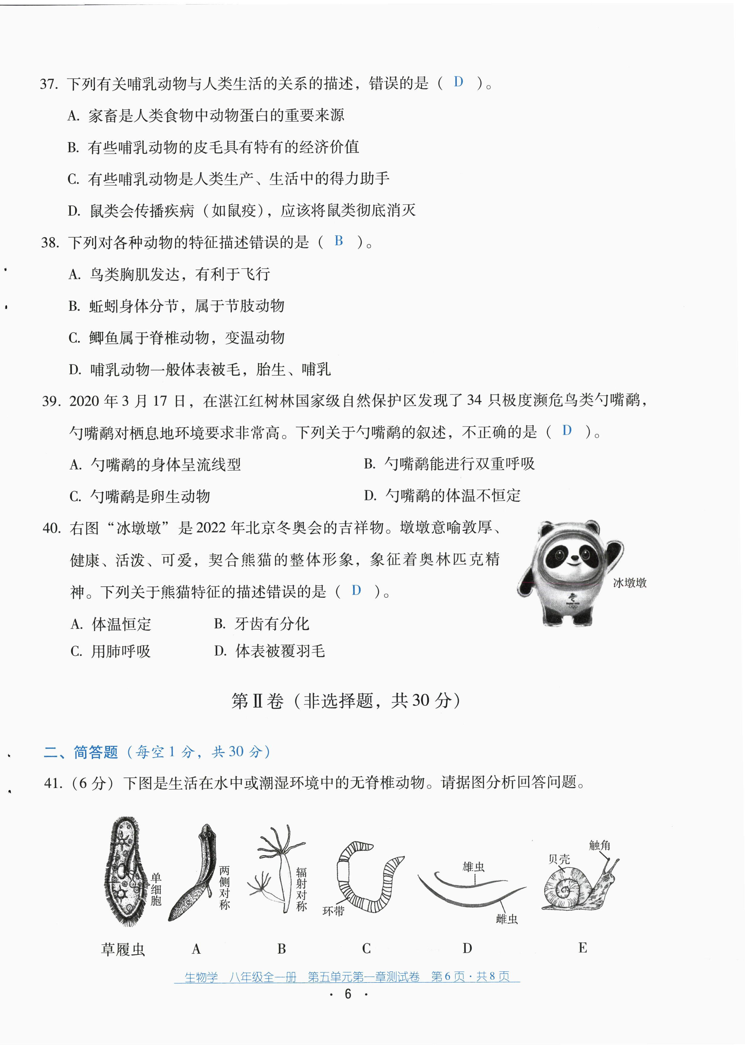 2022年云南省標(biāo)準(zhǔn)教輔優(yōu)佳學(xué)案配套測(cè)試卷八年級(jí)生物全一冊(cè)人教版 第6頁