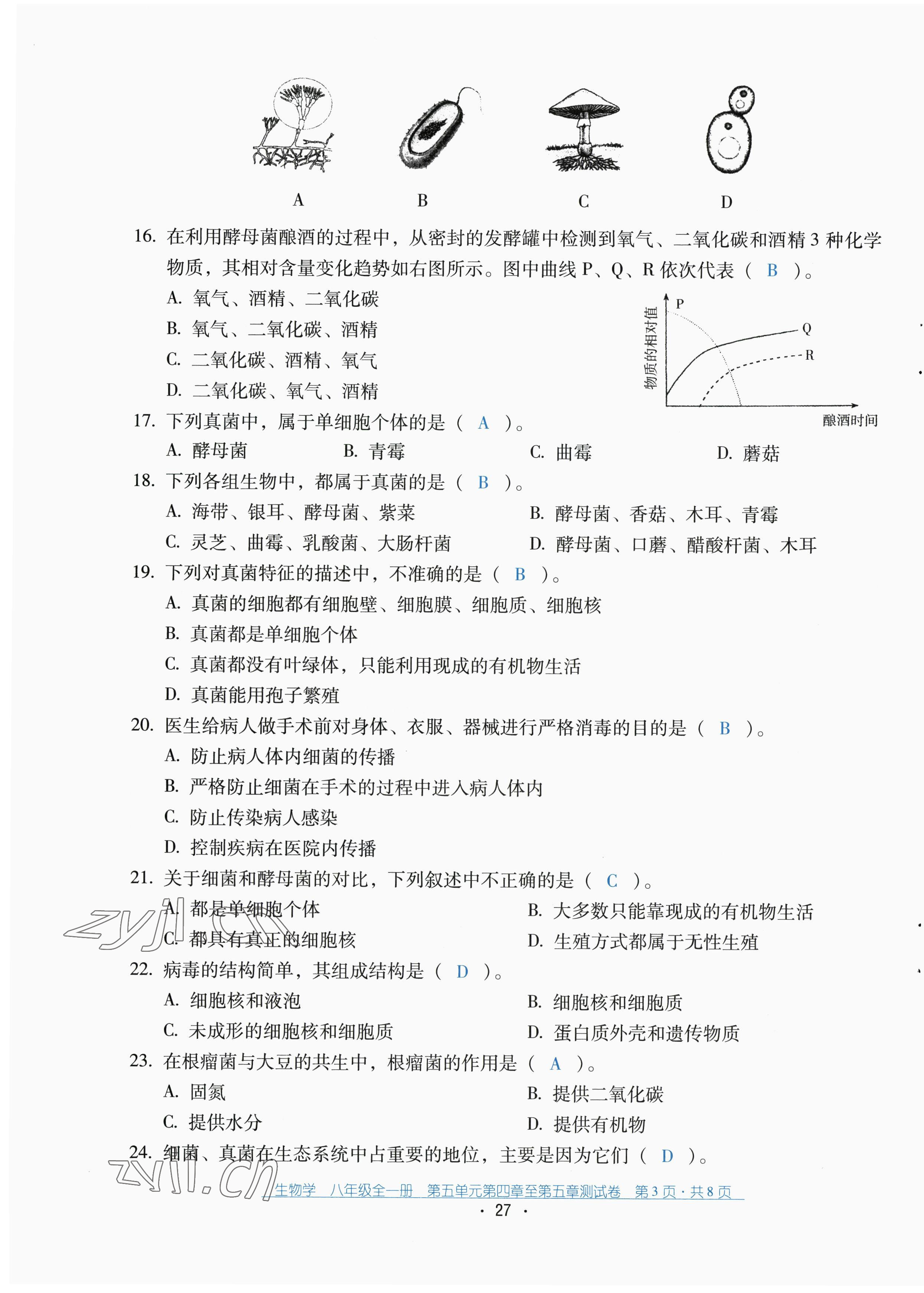 2022年云南省標(biāo)準(zhǔn)教輔優(yōu)佳學(xué)案配套測(cè)試卷八年級(jí)生物全一冊(cè)人教版 第27頁(yè)