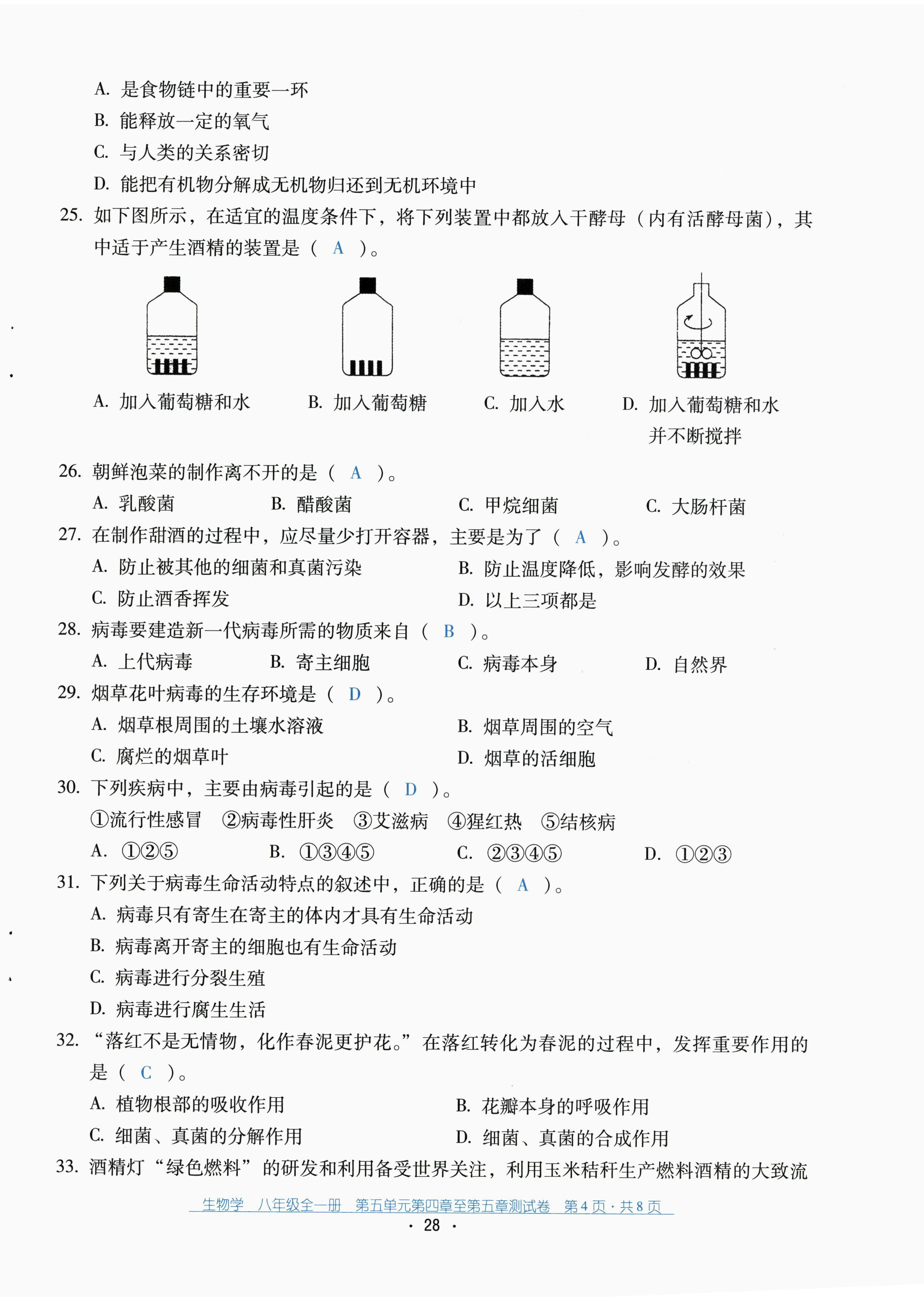 2022年云南省標(biāo)準(zhǔn)教輔優(yōu)佳學(xué)案配套測(cè)試卷八年級(jí)生物全一冊(cè)人教版 第28頁(yè)