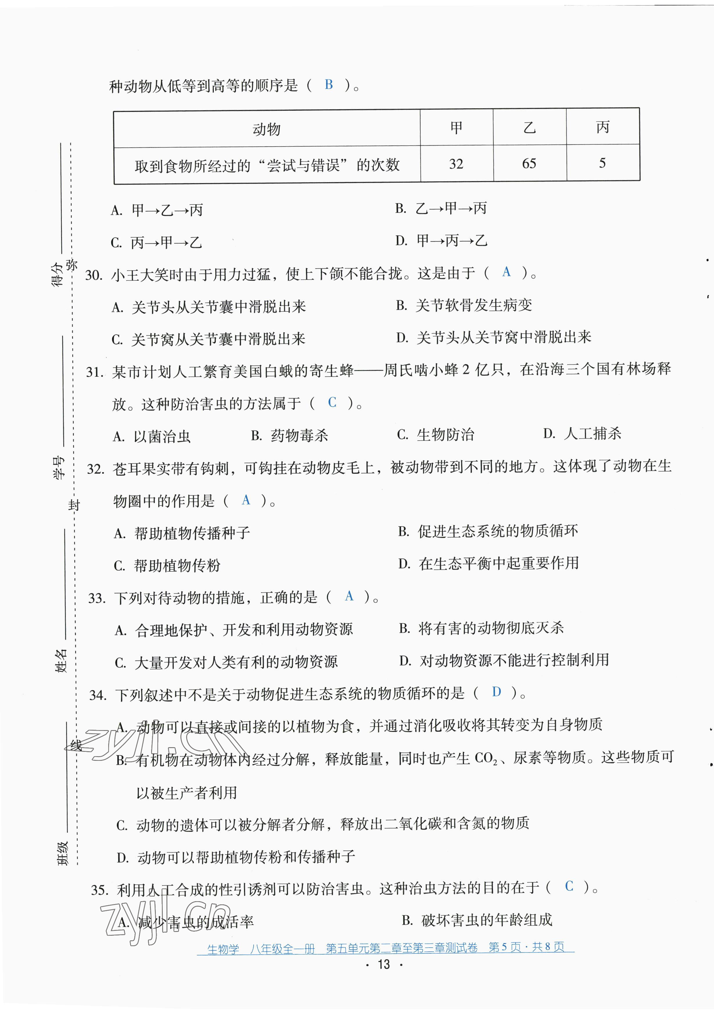 2022年云南省標準教輔優(yōu)佳學案配套測試卷八年級生物全一冊人教版 第13頁