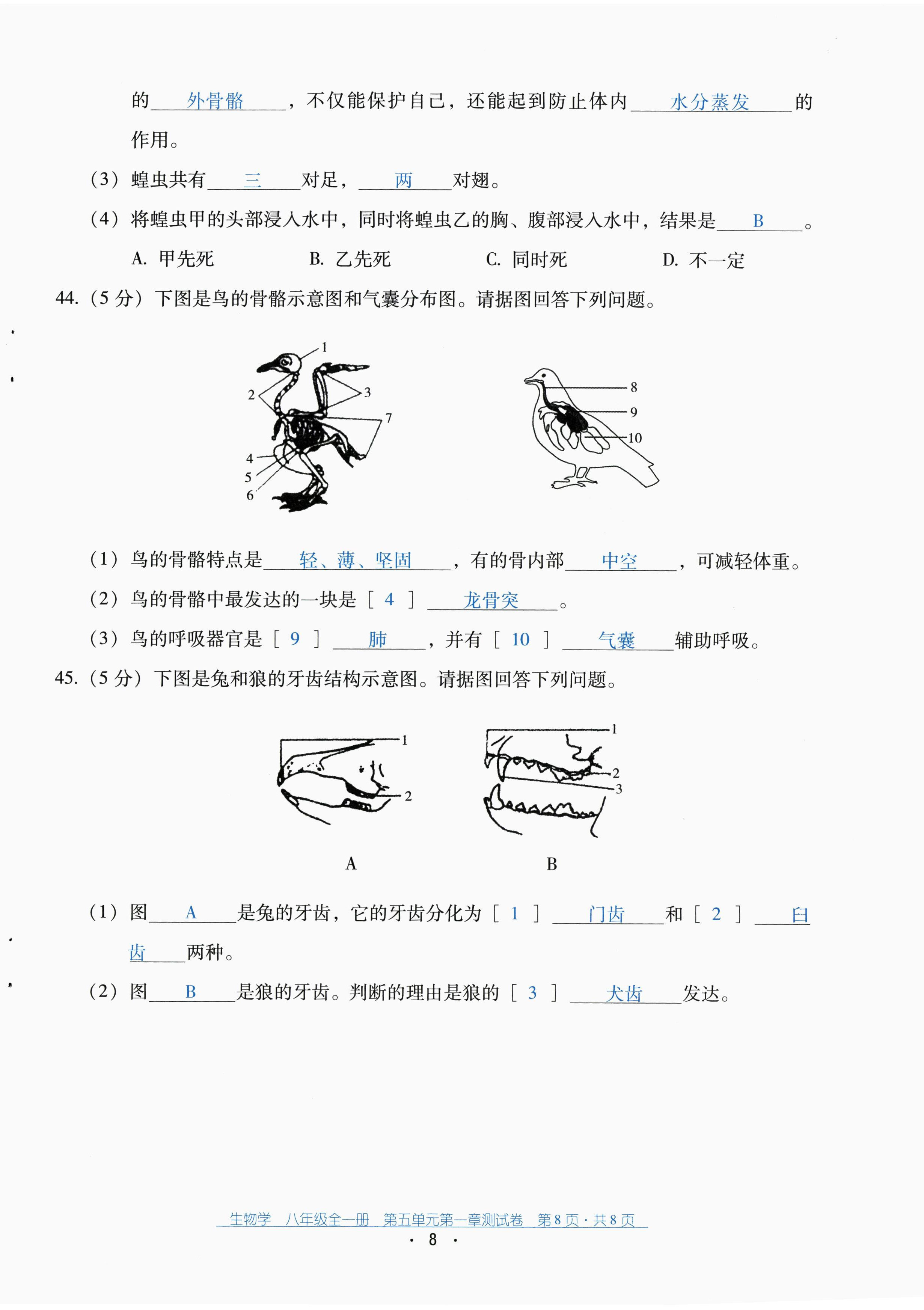 2022年云南省標準教輔優(yōu)佳學案配套測試卷八年級生物全一冊人教版 第8頁