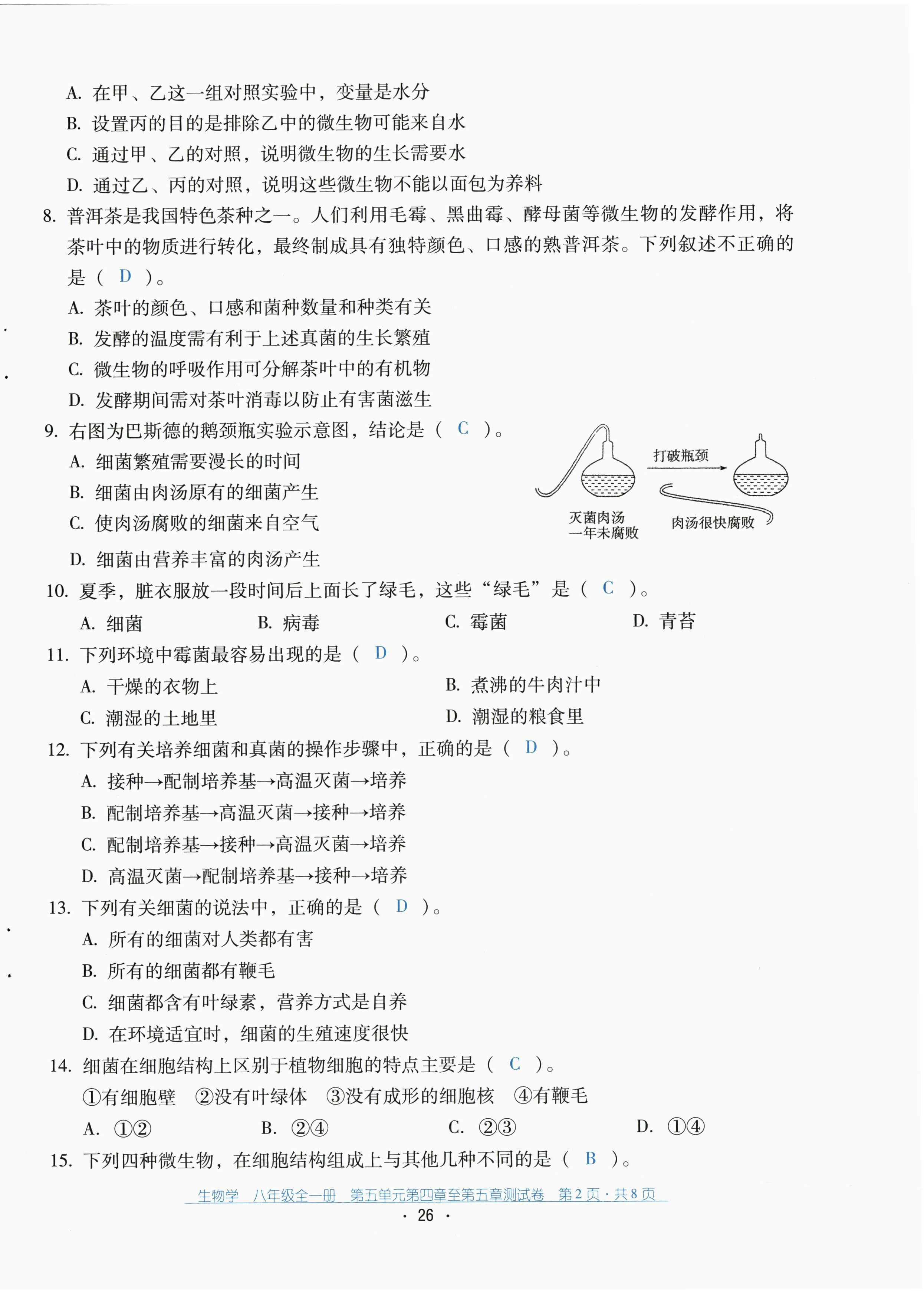 2022年云南省標準教輔優(yōu)佳學(xué)案配套測試卷八年級生物全一冊人教版 第26頁