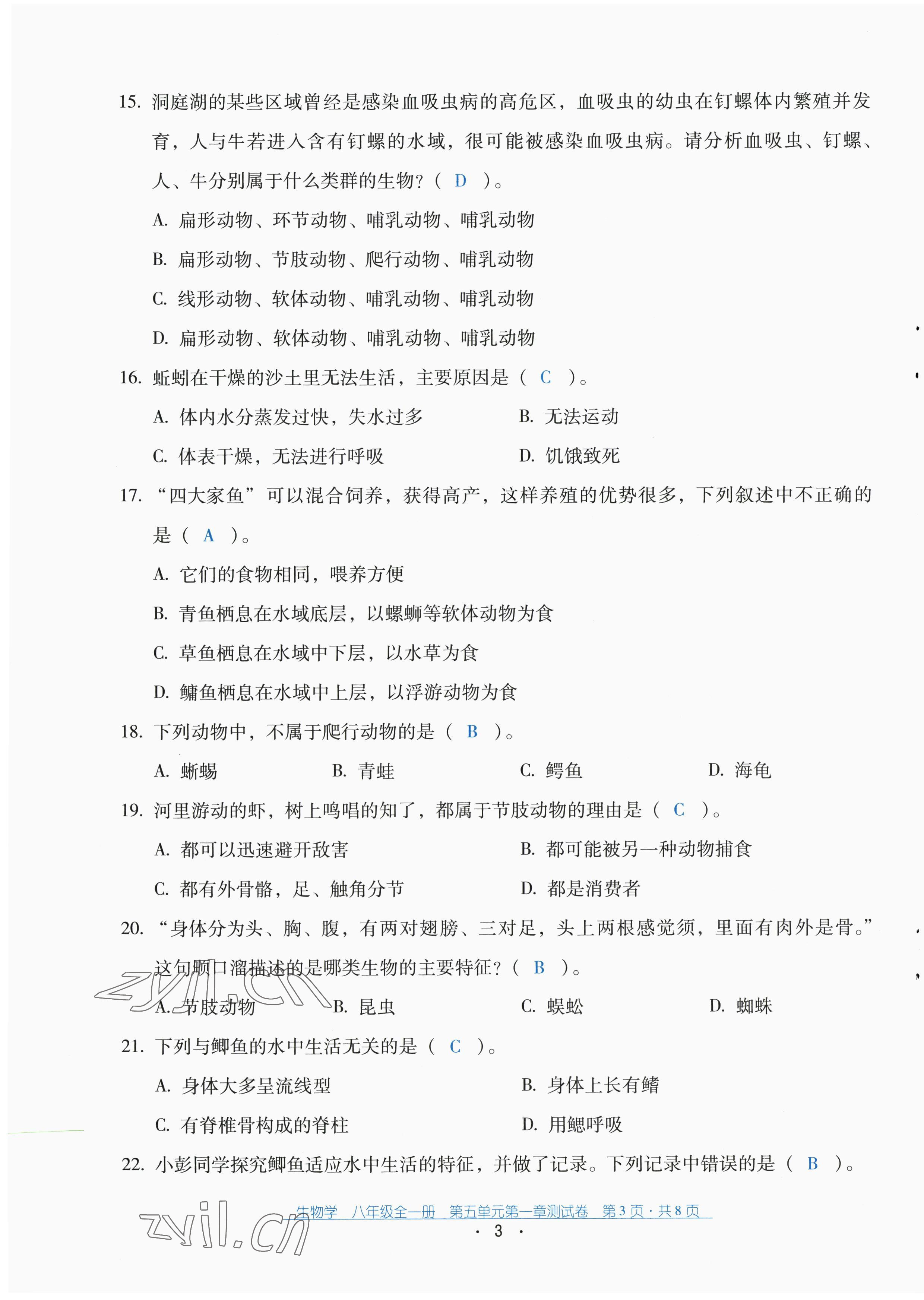 2022年云南省標(biāo)準(zhǔn)教輔優(yōu)佳學(xué)案配套測(cè)試卷八年級(jí)生物全一冊(cè)人教版 第3頁(yè)