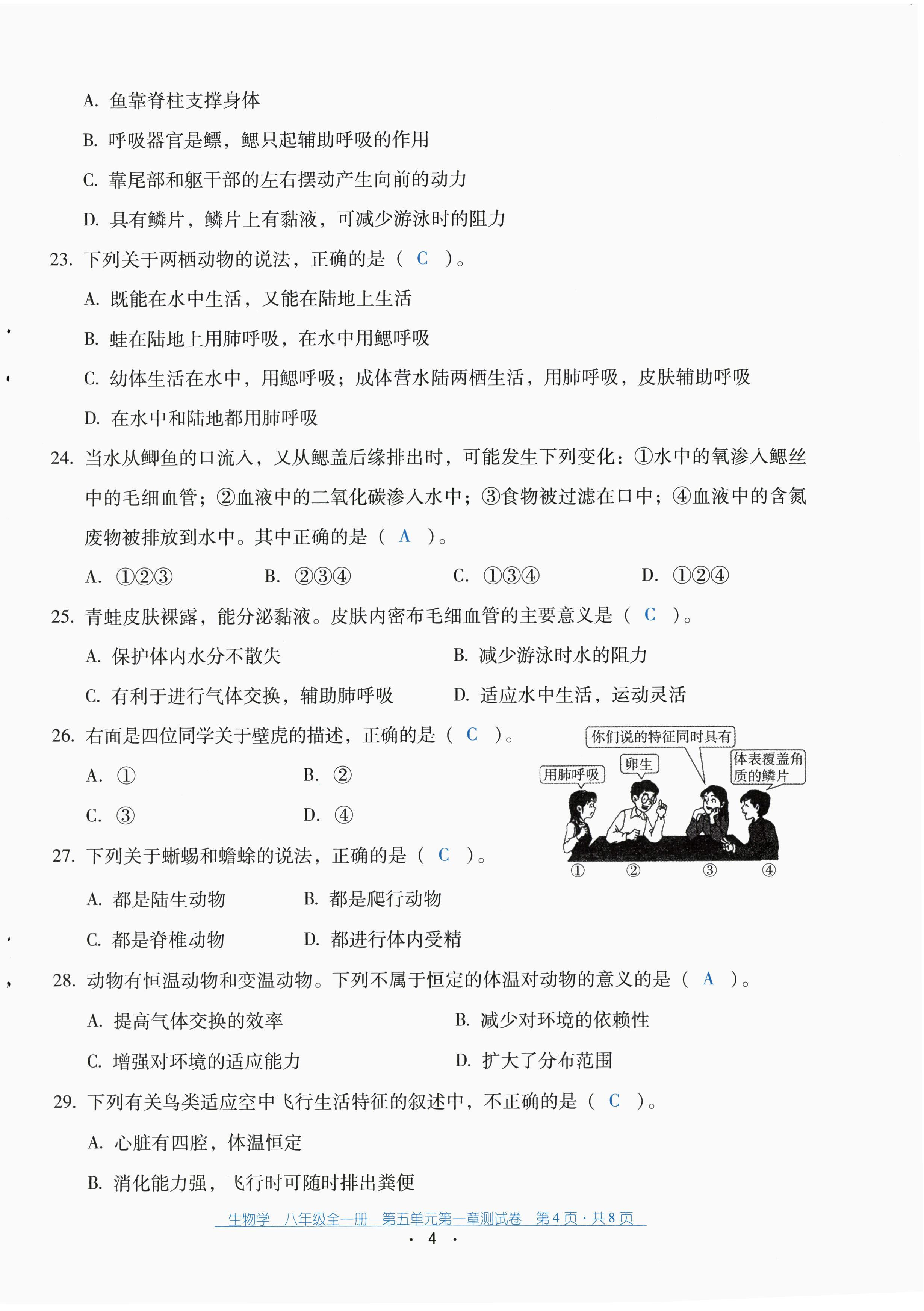 2022年云南省標(biāo)準(zhǔn)教輔優(yōu)佳學(xué)案配套測試卷八年級生物全一冊人教版 第4頁