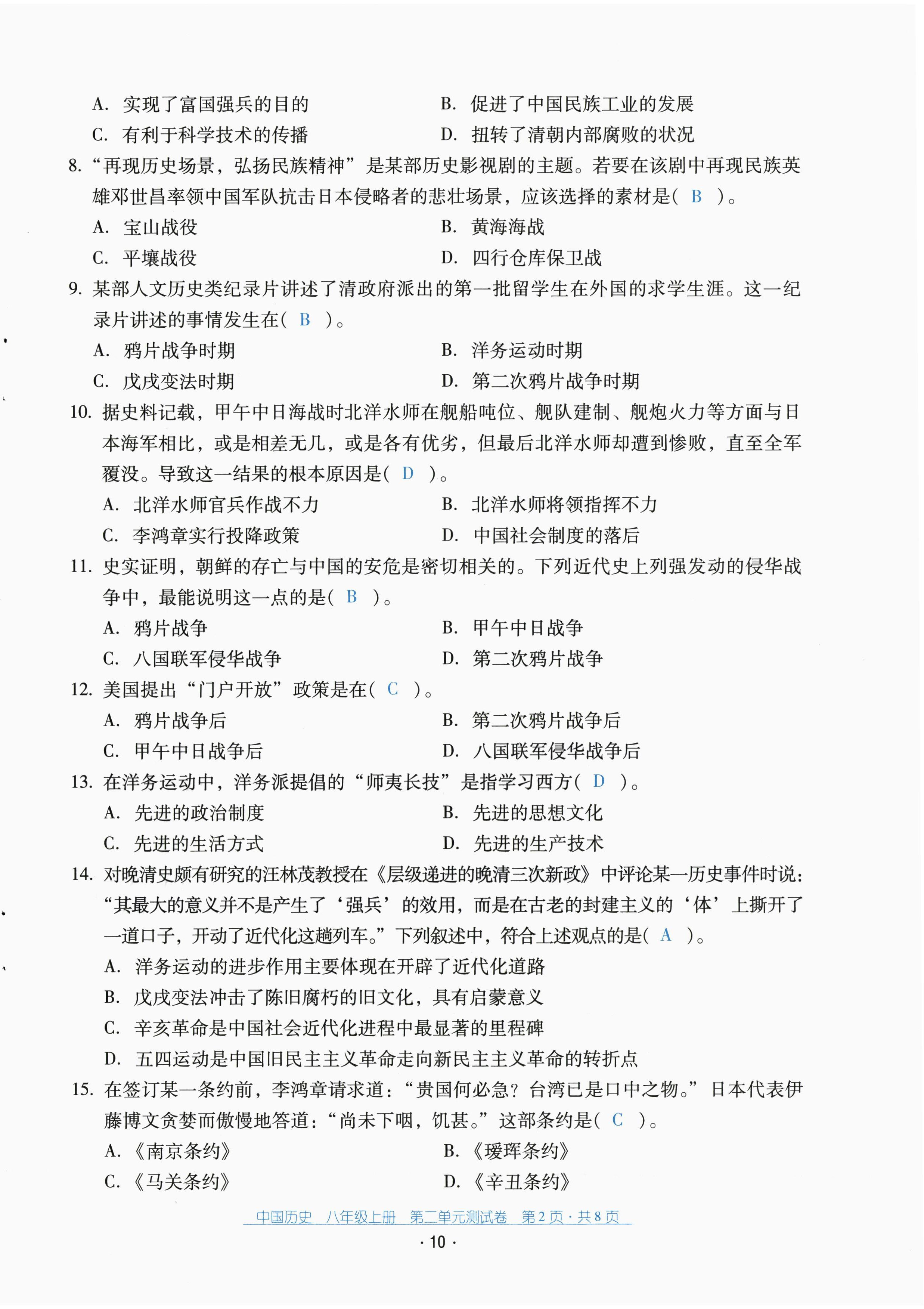 2022年云南省標(biāo)準(zhǔn)教輔優(yōu)佳學(xué)案配套測(cè)試卷八年級(jí)歷史上冊(cè)人教版 第10頁(yè)