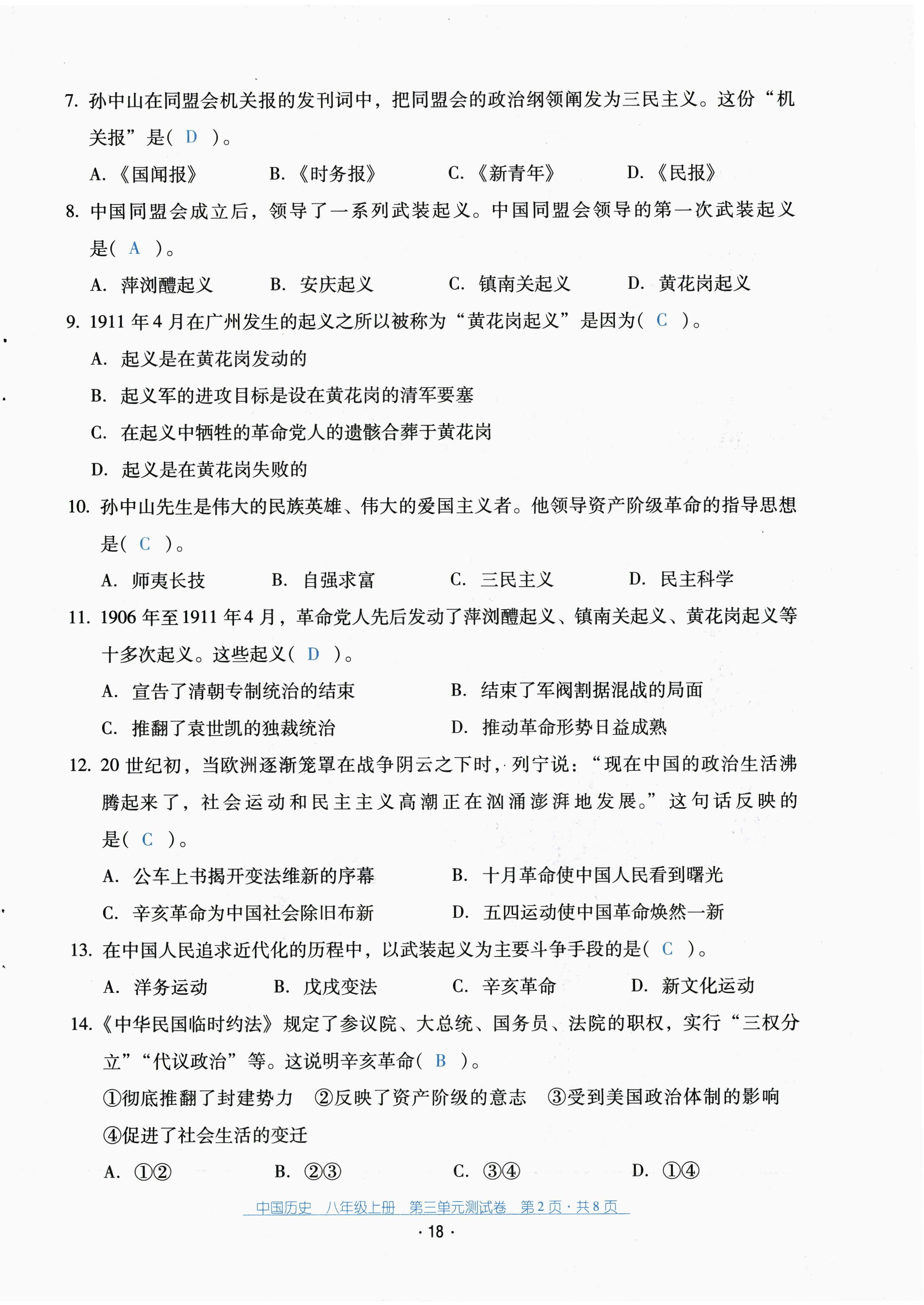 2022年云南省標準教輔優(yōu)佳學(xué)案配套測試卷八年級歷史上冊人教版 第18頁