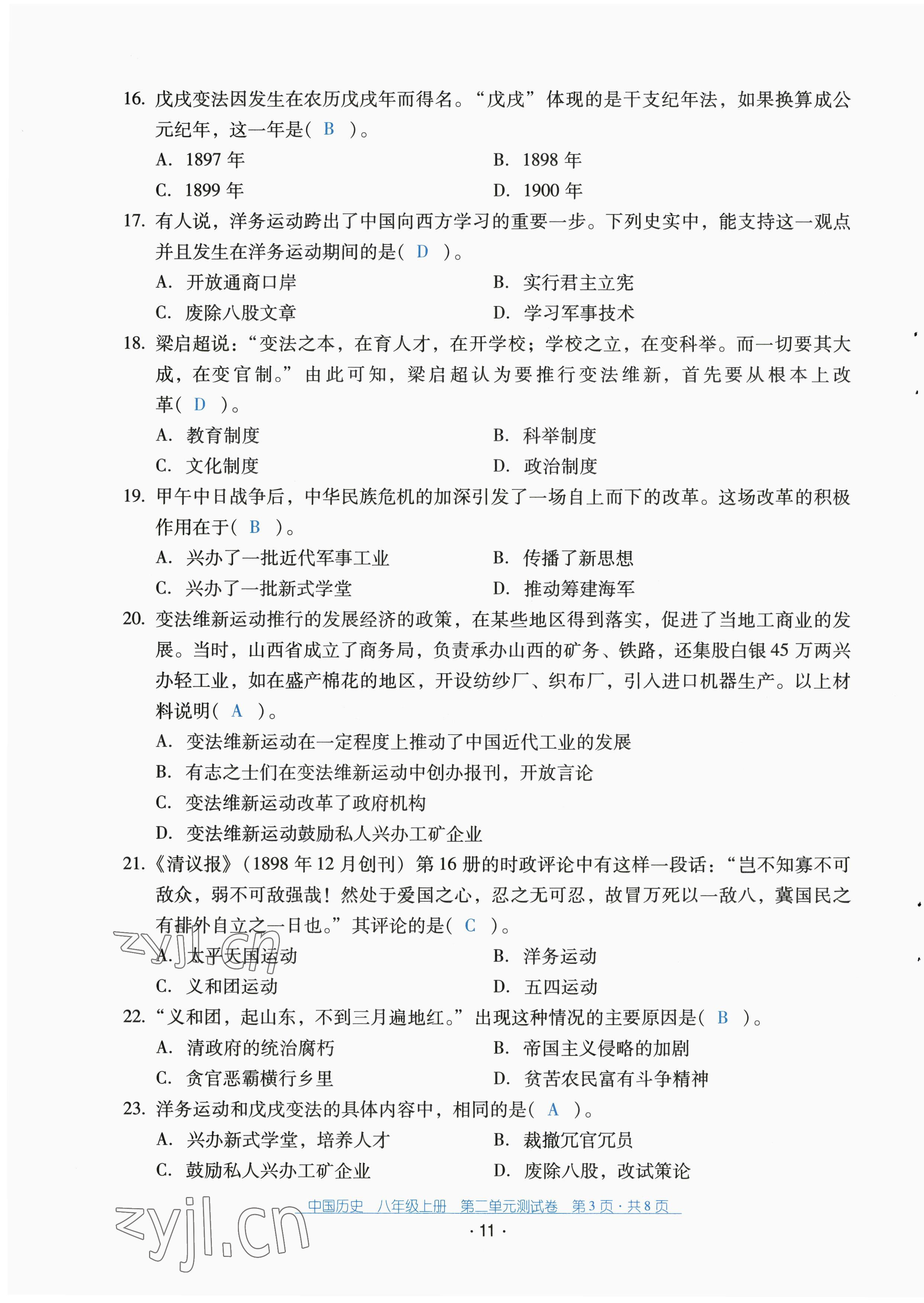 2022年云南省標(biāo)準(zhǔn)教輔優(yōu)佳學(xué)案配套測(cè)試卷八年級(jí)歷史上冊(cè)人教版 第11頁(yè)