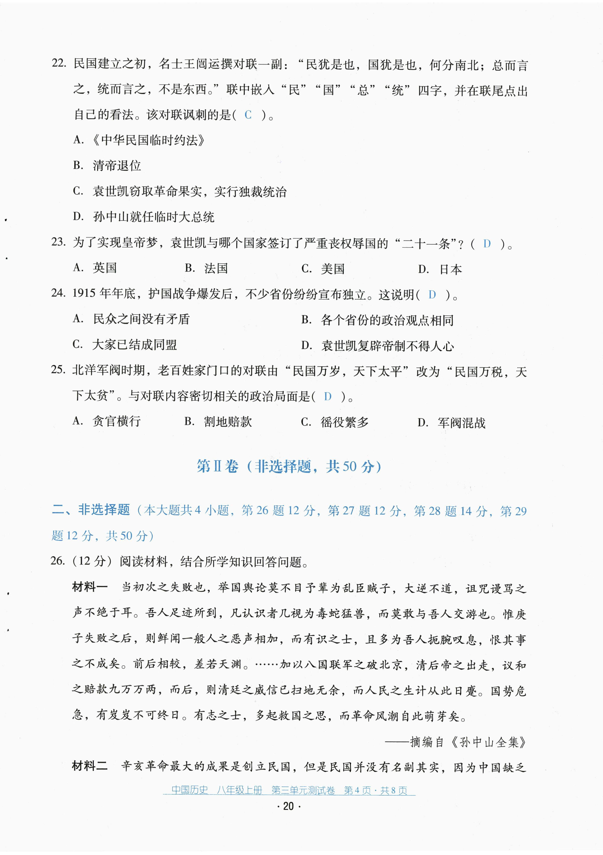 2022年云南省標(biāo)準(zhǔn)教輔優(yōu)佳學(xué)案配套測試卷八年級歷史上冊人教版 第20頁