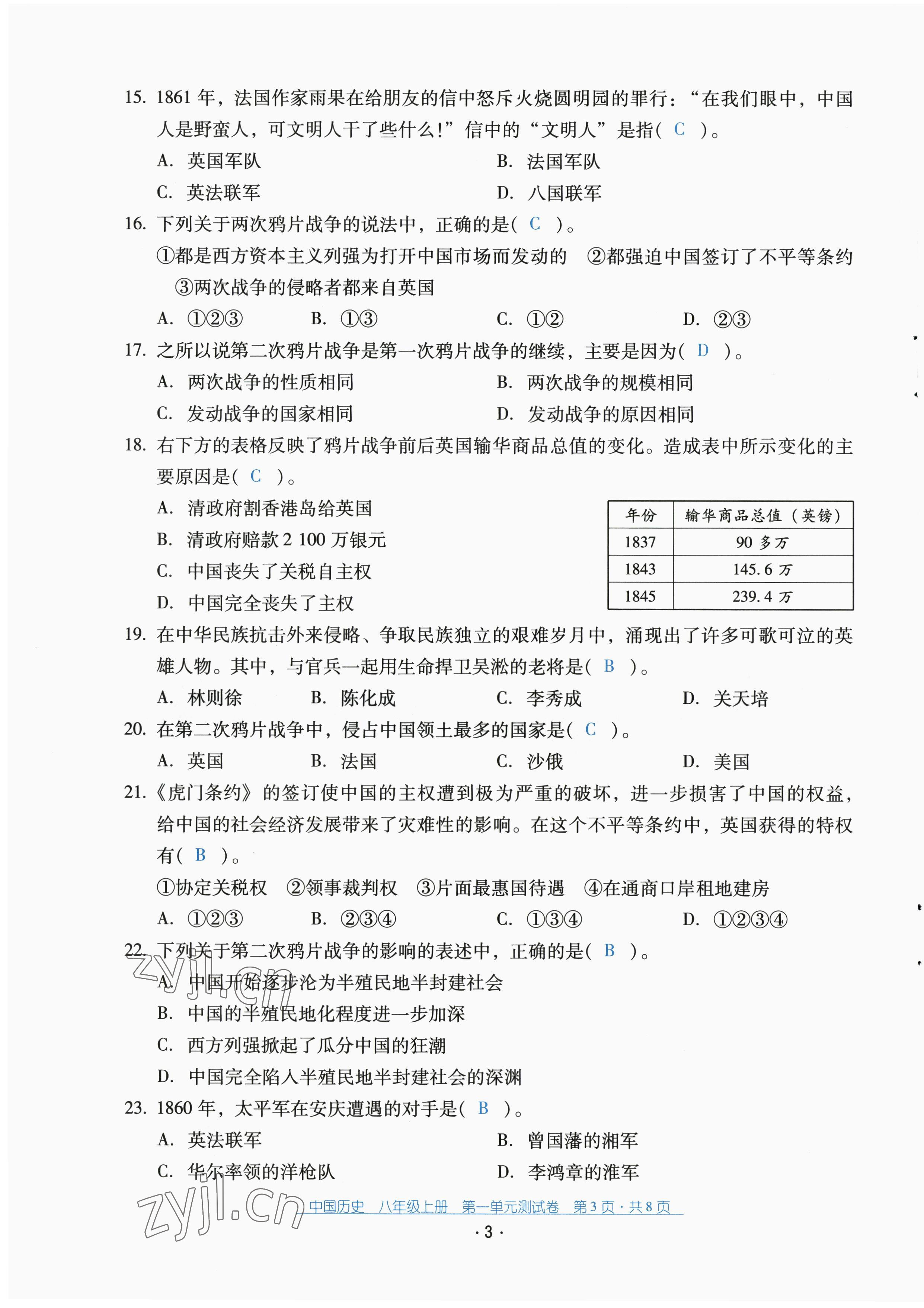 2022年云南省標準教輔優(yōu)佳學案配套測試卷八年級歷史上冊人教版 第3頁