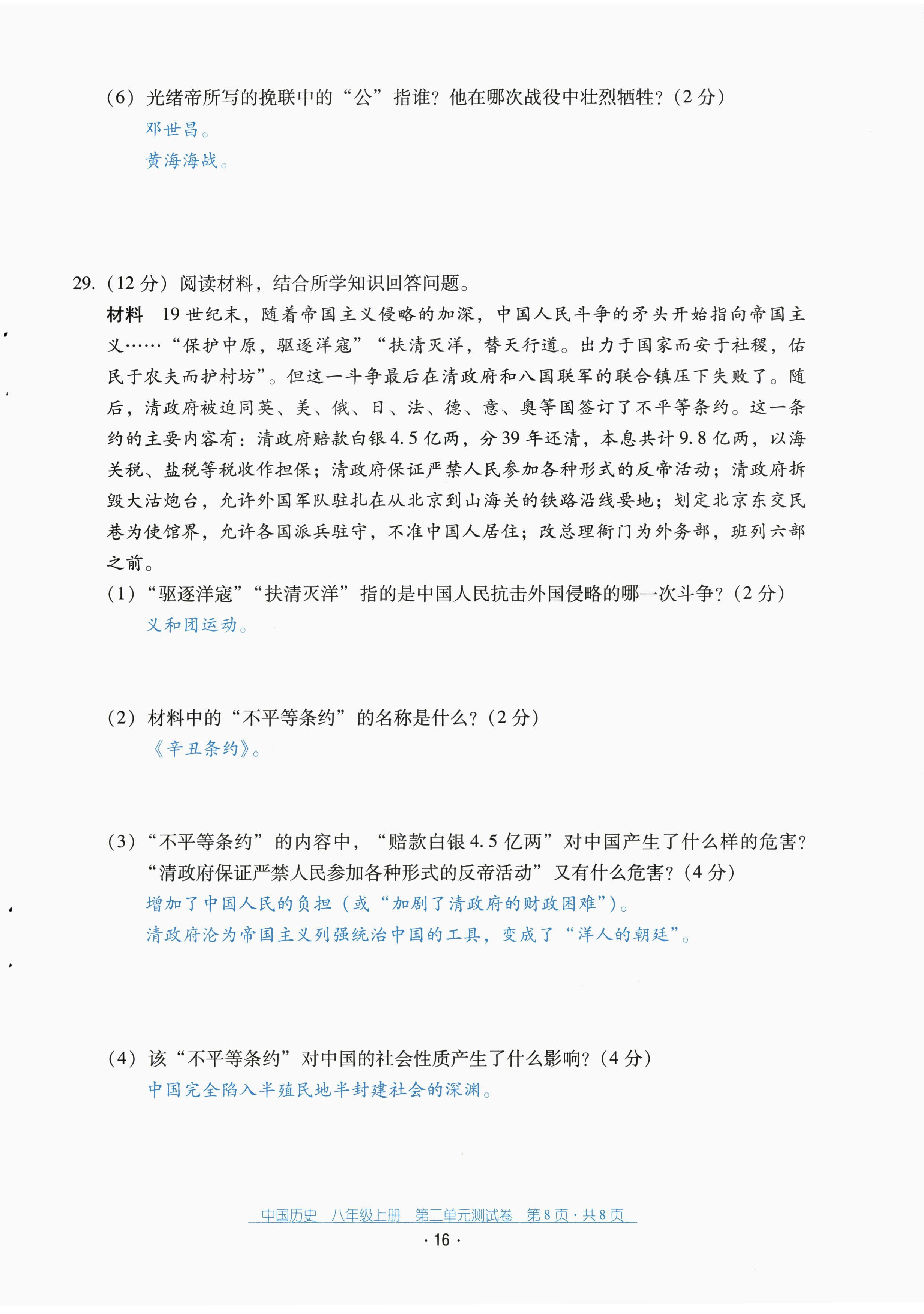 2022年云南省標(biāo)準(zhǔn)教輔優(yōu)佳學(xué)案配套測(cè)試卷八年級(jí)歷史上冊(cè)人教版 第16頁(yè)