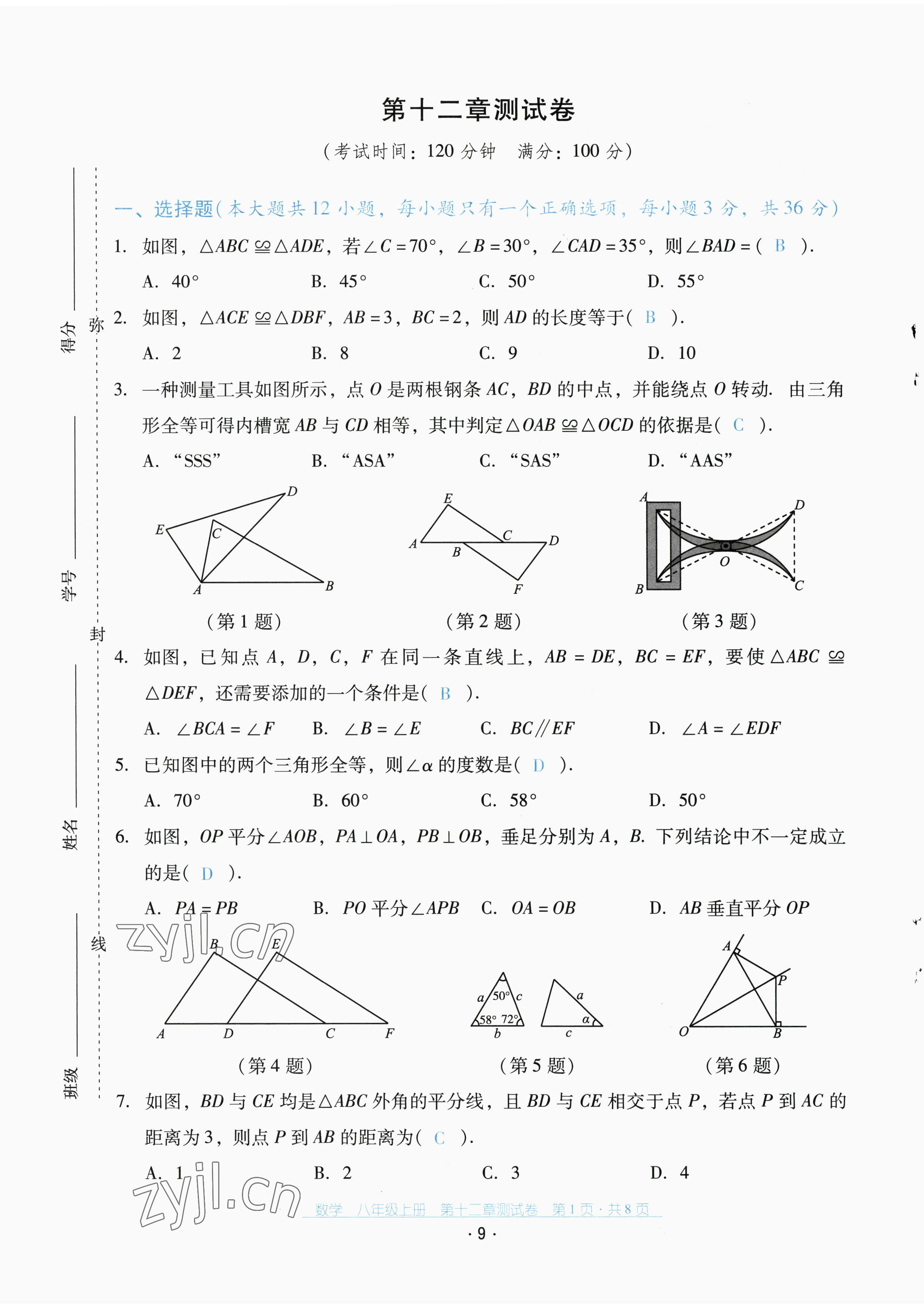 2022年云南省標(biāo)準(zhǔn)教輔優(yōu)佳學(xué)案配套測試卷八年級數(shù)學(xué)上冊人教版 第9頁