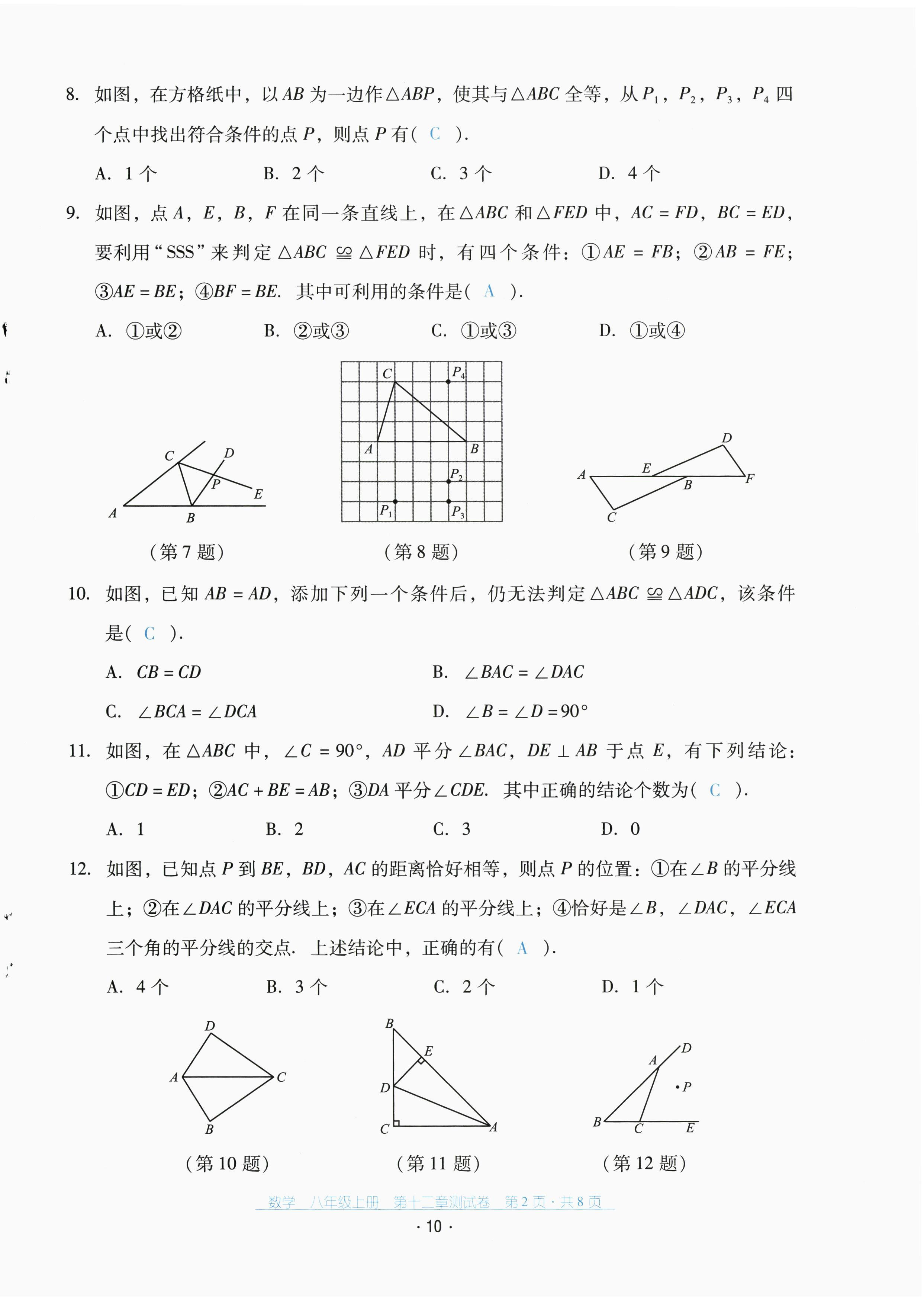 2022年云南省標準教輔優(yōu)佳學案配套測試卷八年級數(shù)學上冊人教版 第10頁