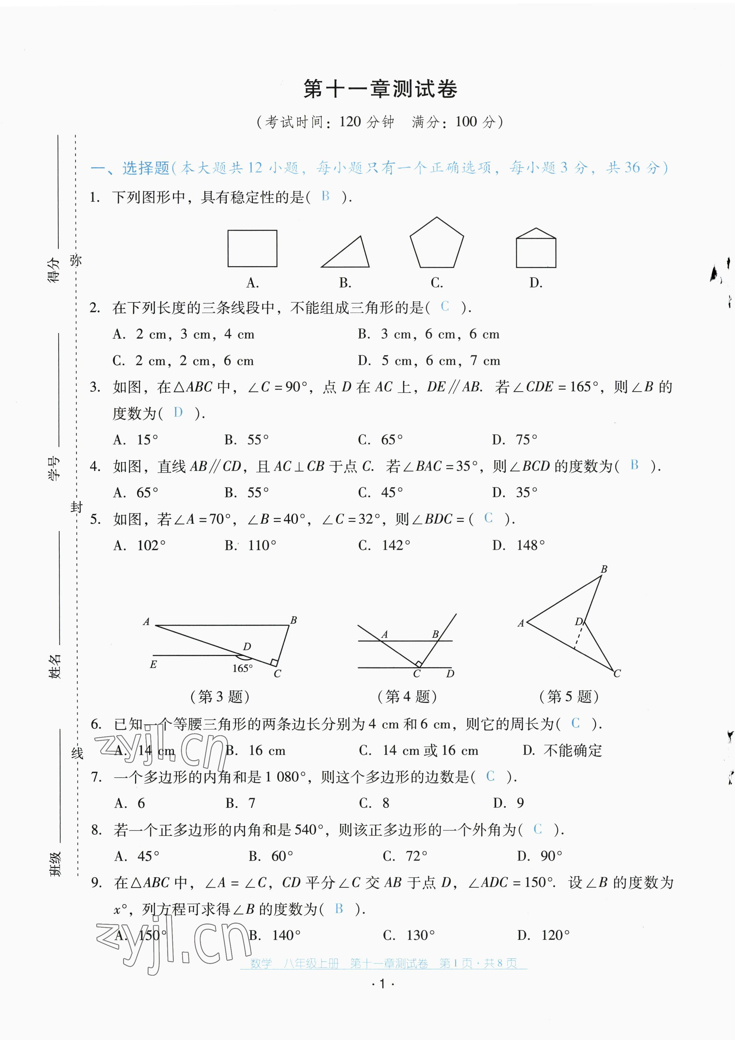 2022年云南省標(biāo)準(zhǔn)教輔優(yōu)佳學(xué)案配套測試卷八年級數(shù)學(xué)上冊人教版 第1頁