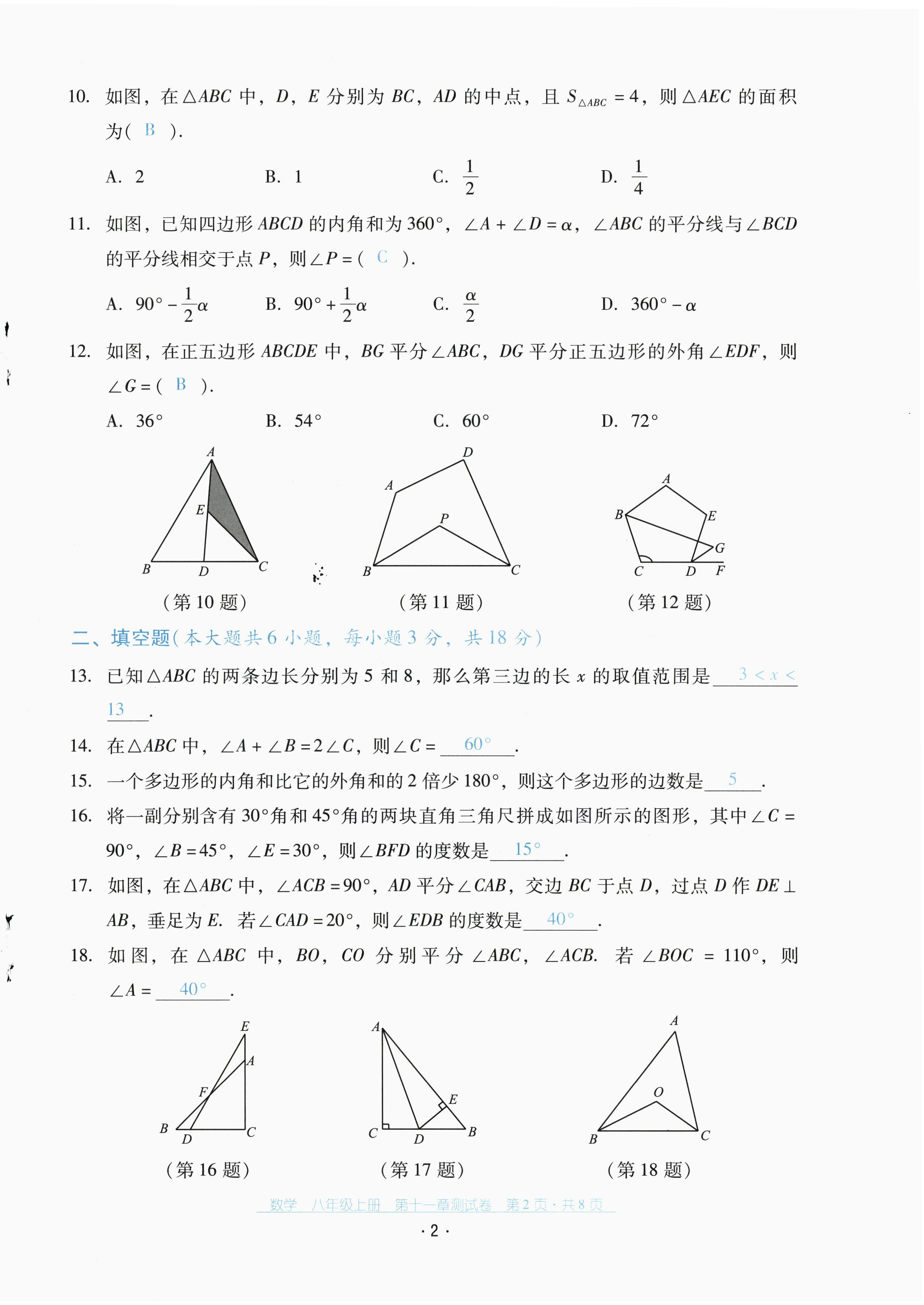 2022年云南省標(biāo)準(zhǔn)教輔優(yōu)佳學(xué)案配套測試卷八年級數(shù)學(xué)上冊人教版 第2頁