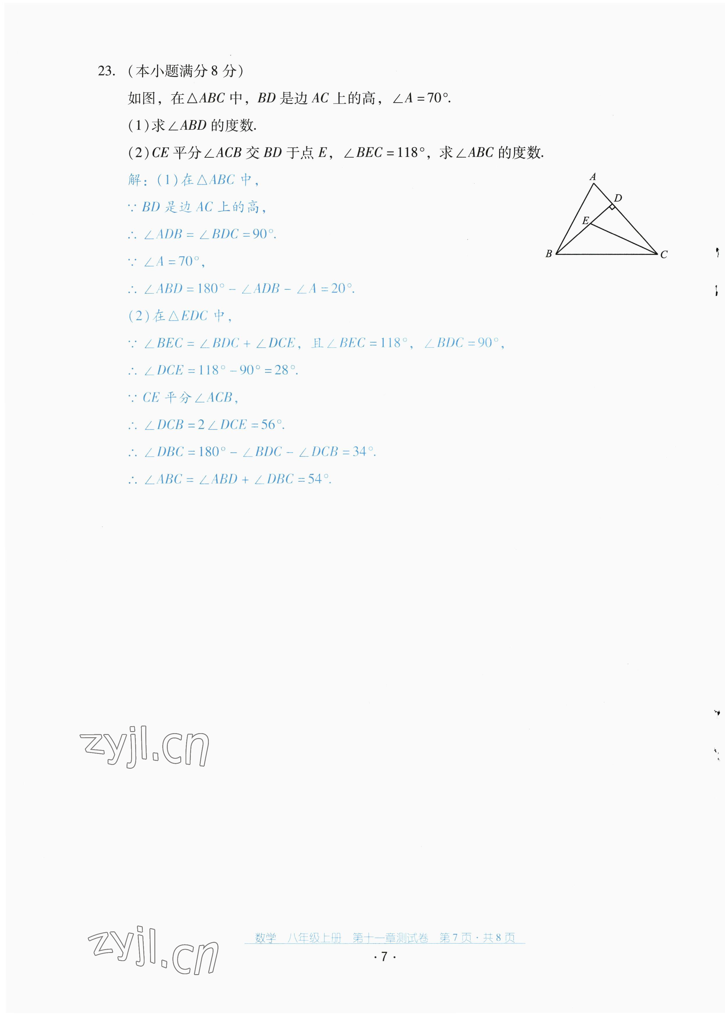 2022年云南省標(biāo)準(zhǔn)教輔優(yōu)佳學(xué)案配套測(cè)試卷八年級(jí)數(shù)學(xué)上冊(cè)人教版 第7頁(yè)