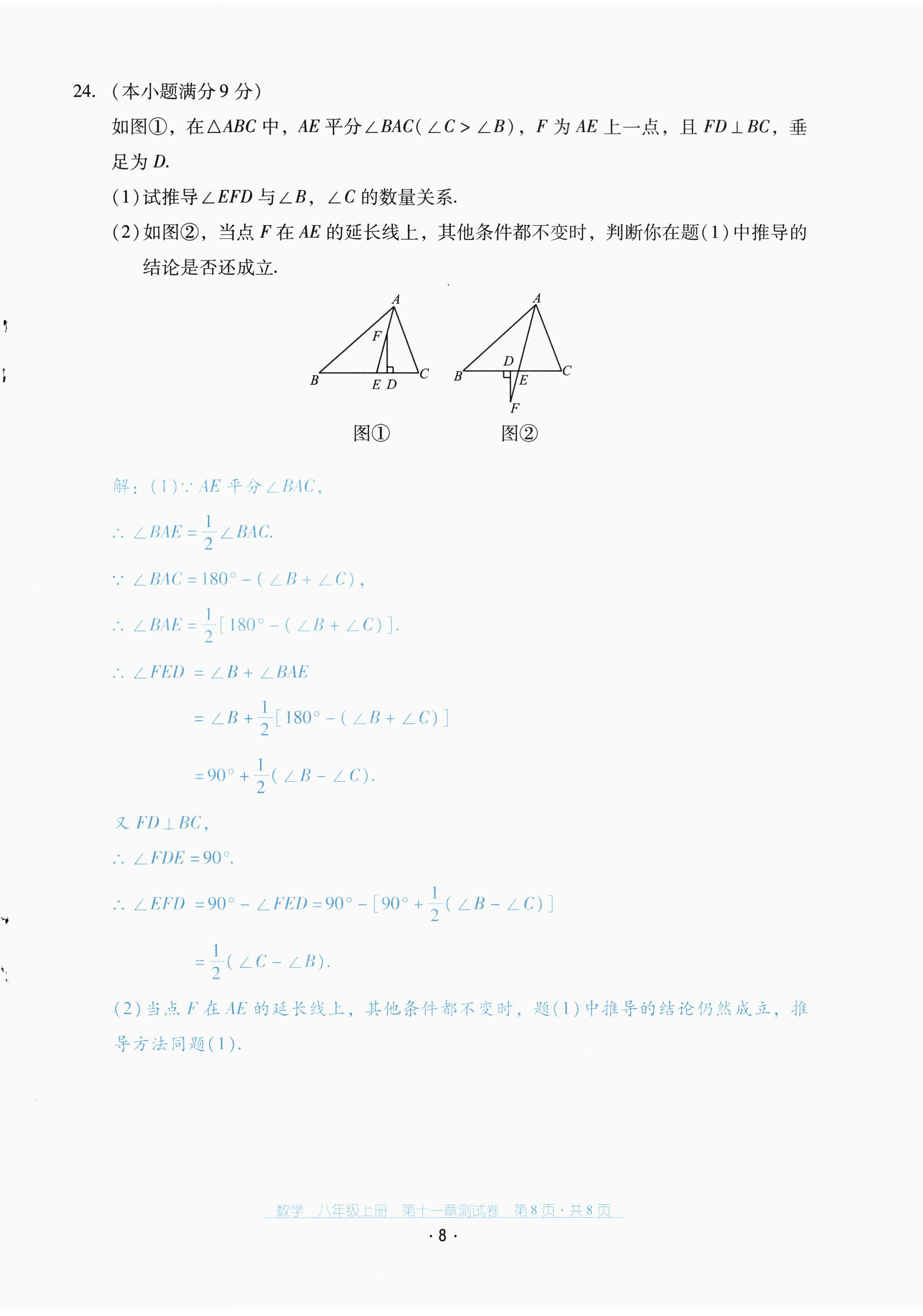 2022年云南省標(biāo)準(zhǔn)教輔優(yōu)佳學(xué)案配套測(cè)試卷八年級(jí)數(shù)學(xué)上冊(cè)人教版 第8頁(yè)