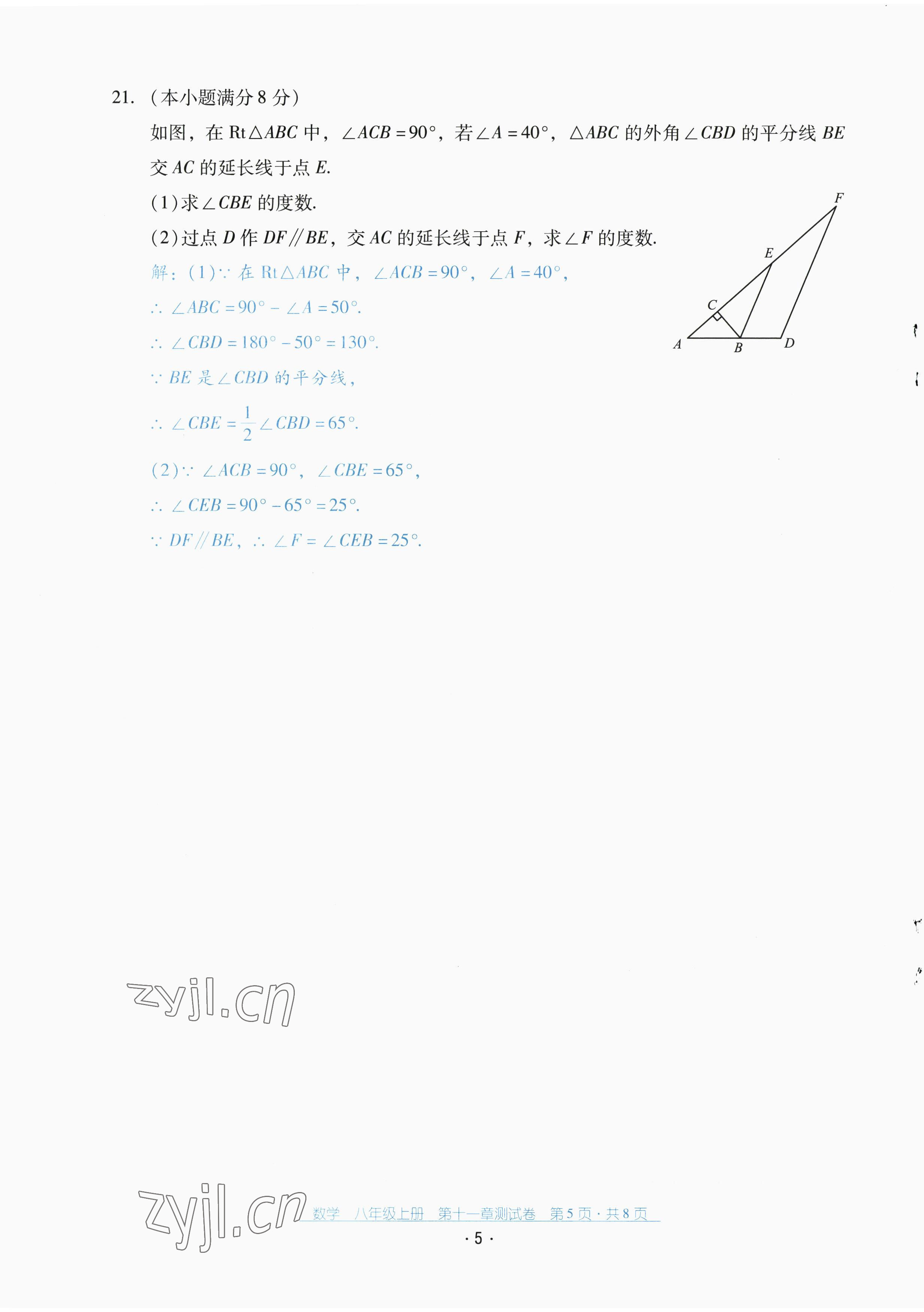 2022年云南省標準教輔優(yōu)佳學案配套測試卷八年級數(shù)學上冊人教版 第5頁