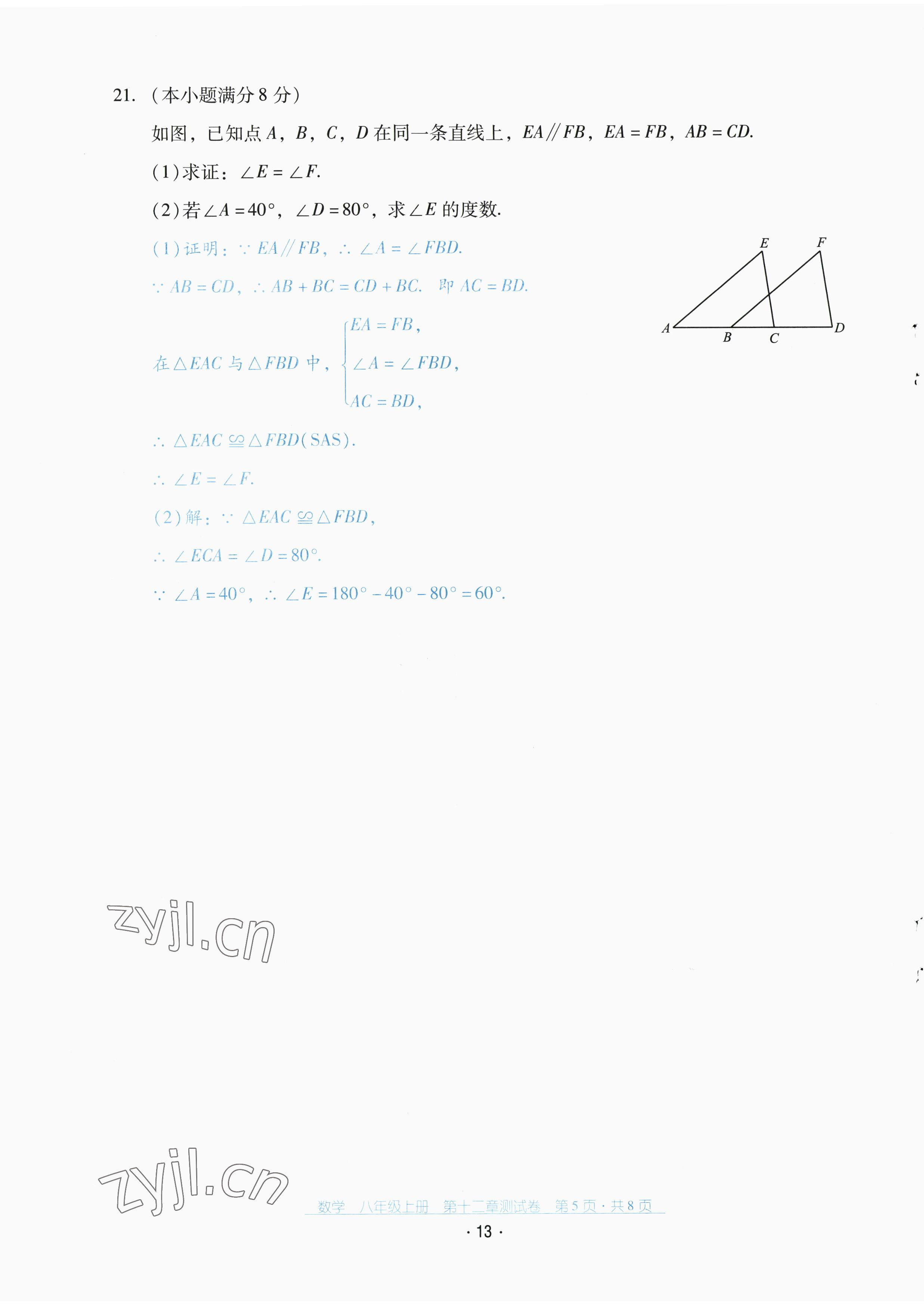 2022年云南省標(biāo)準(zhǔn)教輔優(yōu)佳學(xué)案配套測試卷八年級數(shù)學(xué)上冊人教版 第13頁