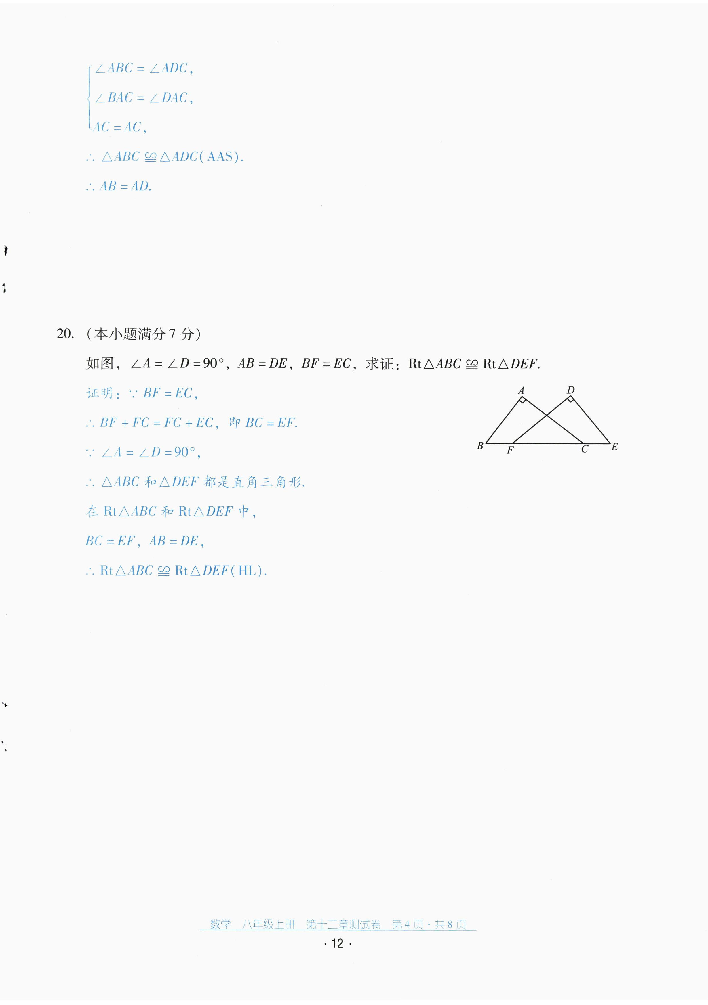 2022年云南省標準教輔優(yōu)佳學案配套測試卷八年級數(shù)學上冊人教版 第12頁