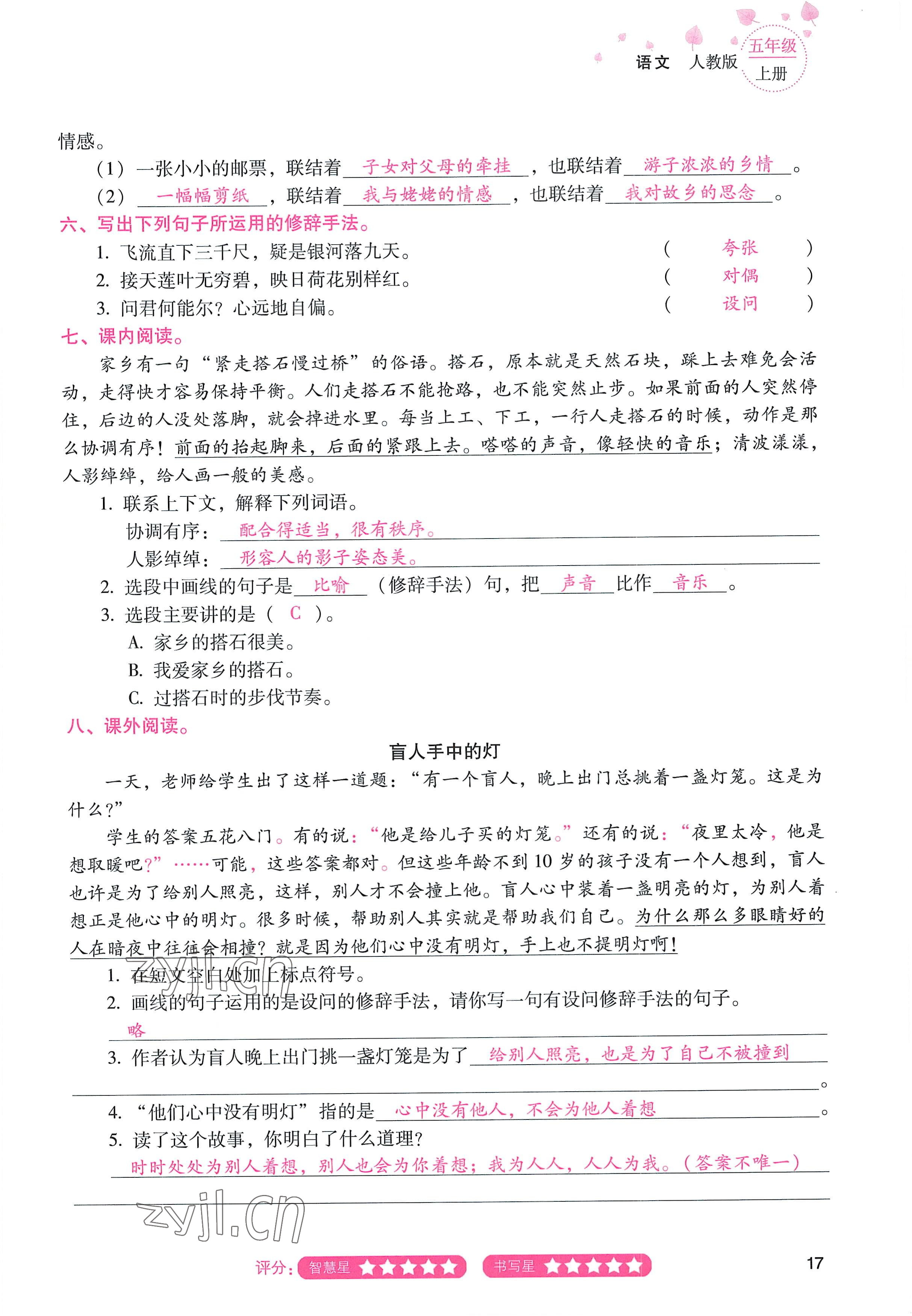 2022年云南省標(biāo)準(zhǔn)教輔同步指導(dǎo)訓(xùn)練與檢測五年級語文上冊人教版 參考答案第16頁