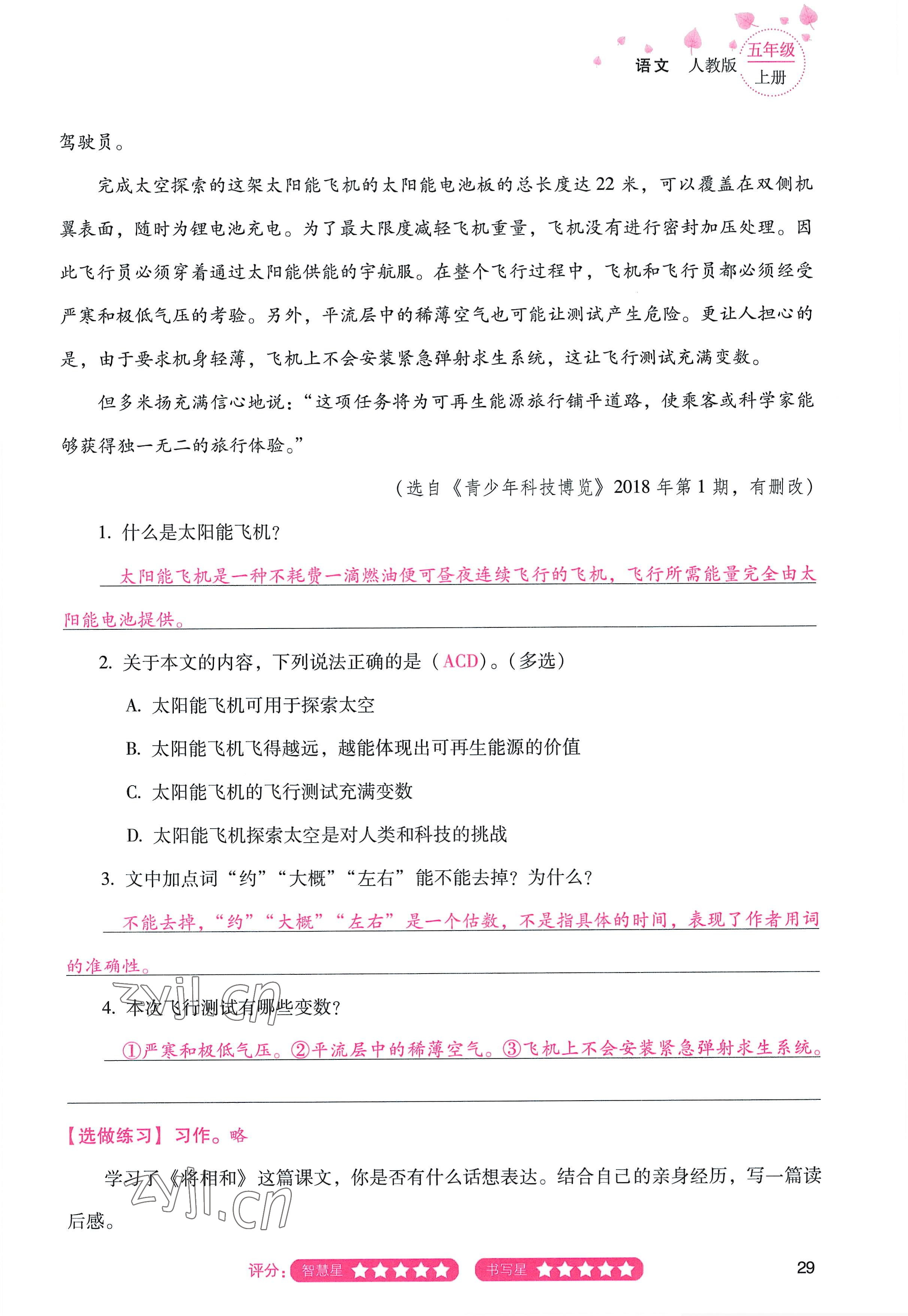 2022年云南省標(biāo)準(zhǔn)教輔同步指導(dǎo)訓(xùn)練與檢測五年級(jí)語文上冊人教版 參考答案第28頁