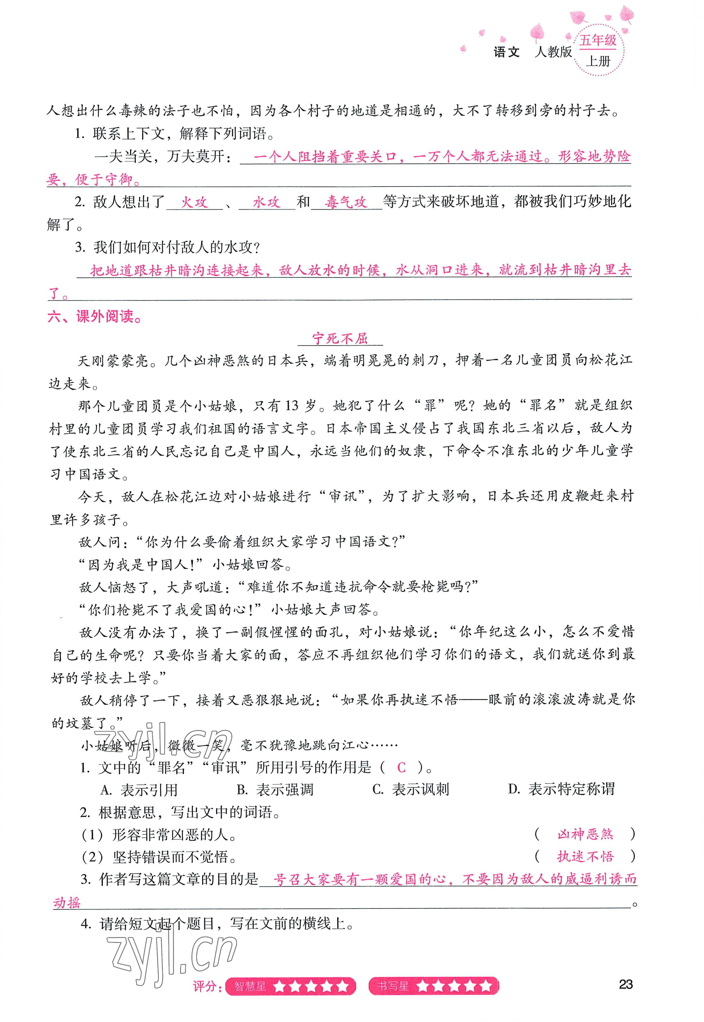 2022年云南省標(biāo)準(zhǔn)教輔同步指導(dǎo)訓(xùn)練與檢測五年級語文上冊人教版 參考答案第22頁