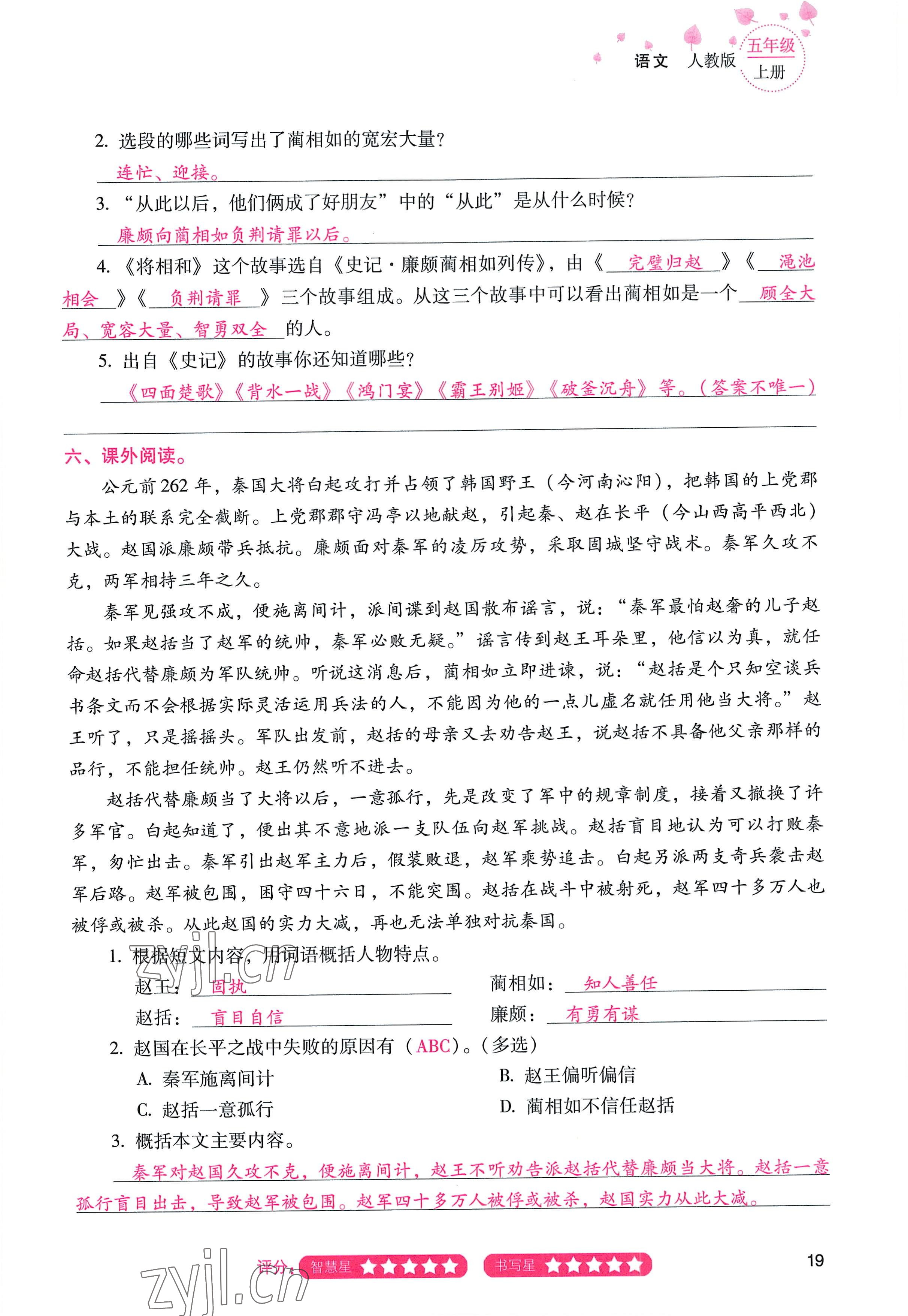 2022年云南省標準教輔同步指導訓練與檢測五年級語文上冊人教版 參考答案第18頁