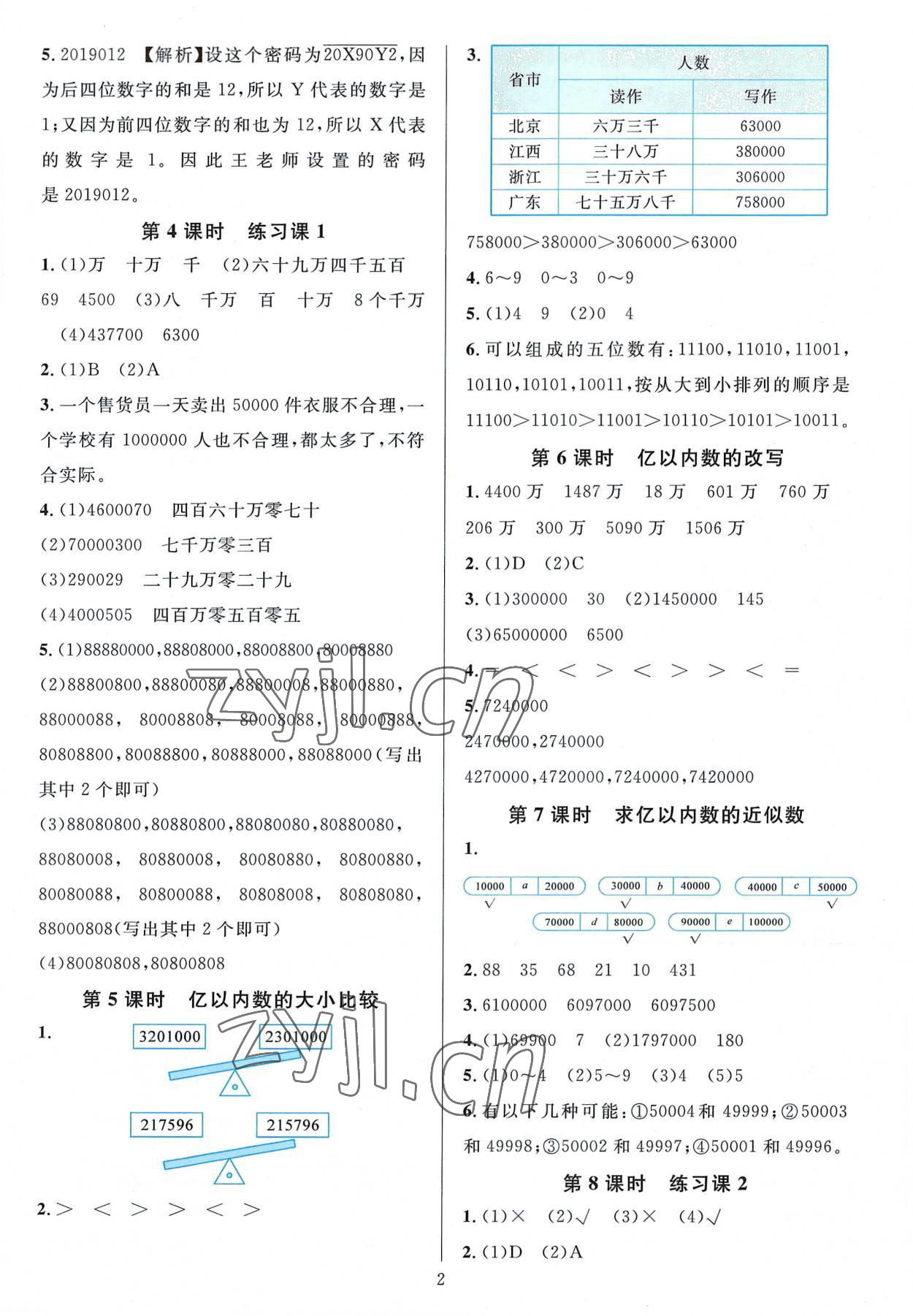 2022年華東師大版一課一練四年級(jí)數(shù)學(xué)上冊(cè)人教版A版 參考答案第2頁