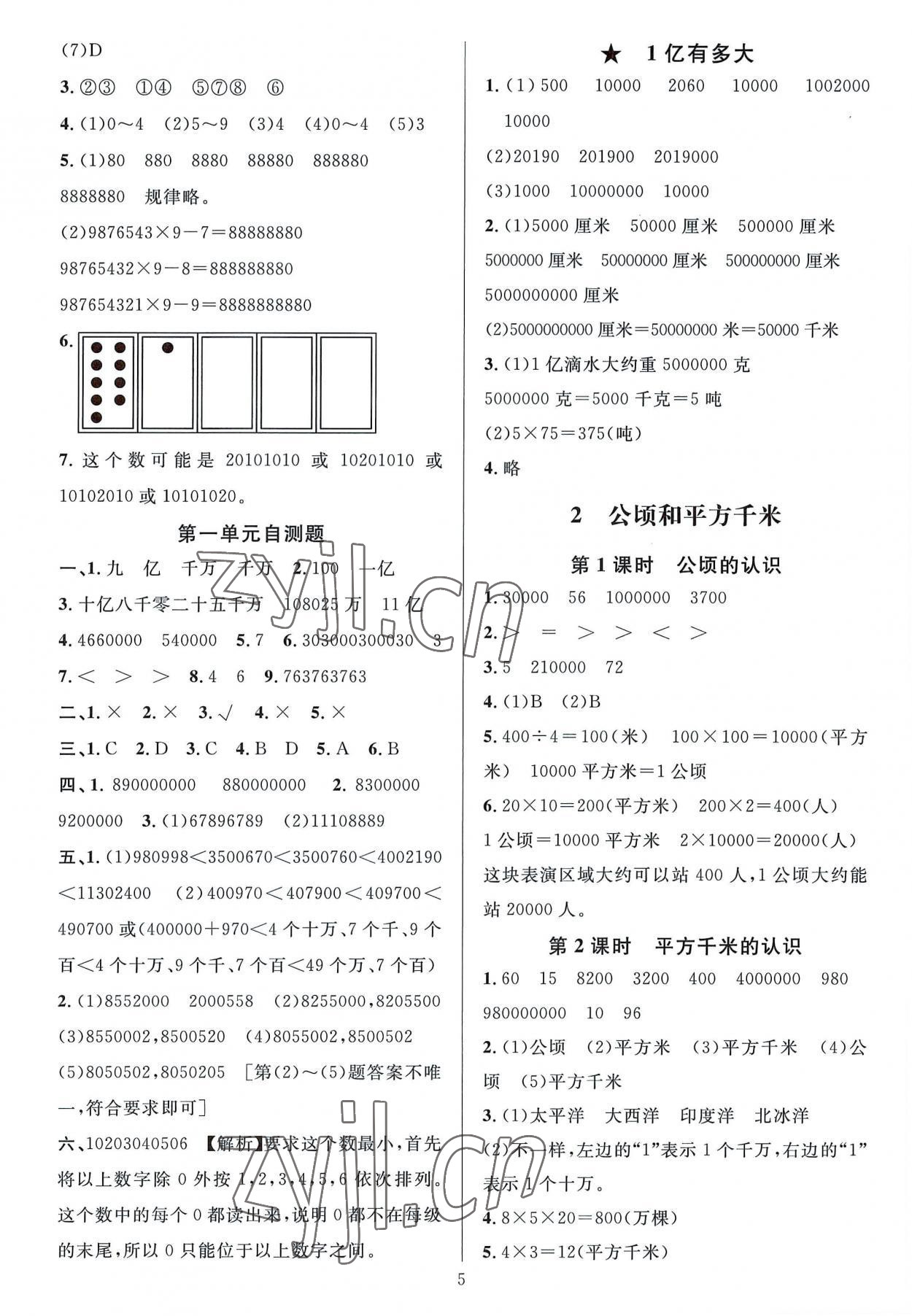 2022年华东师大版一课一练四年级数学上册人教版A版 参考答案第5页