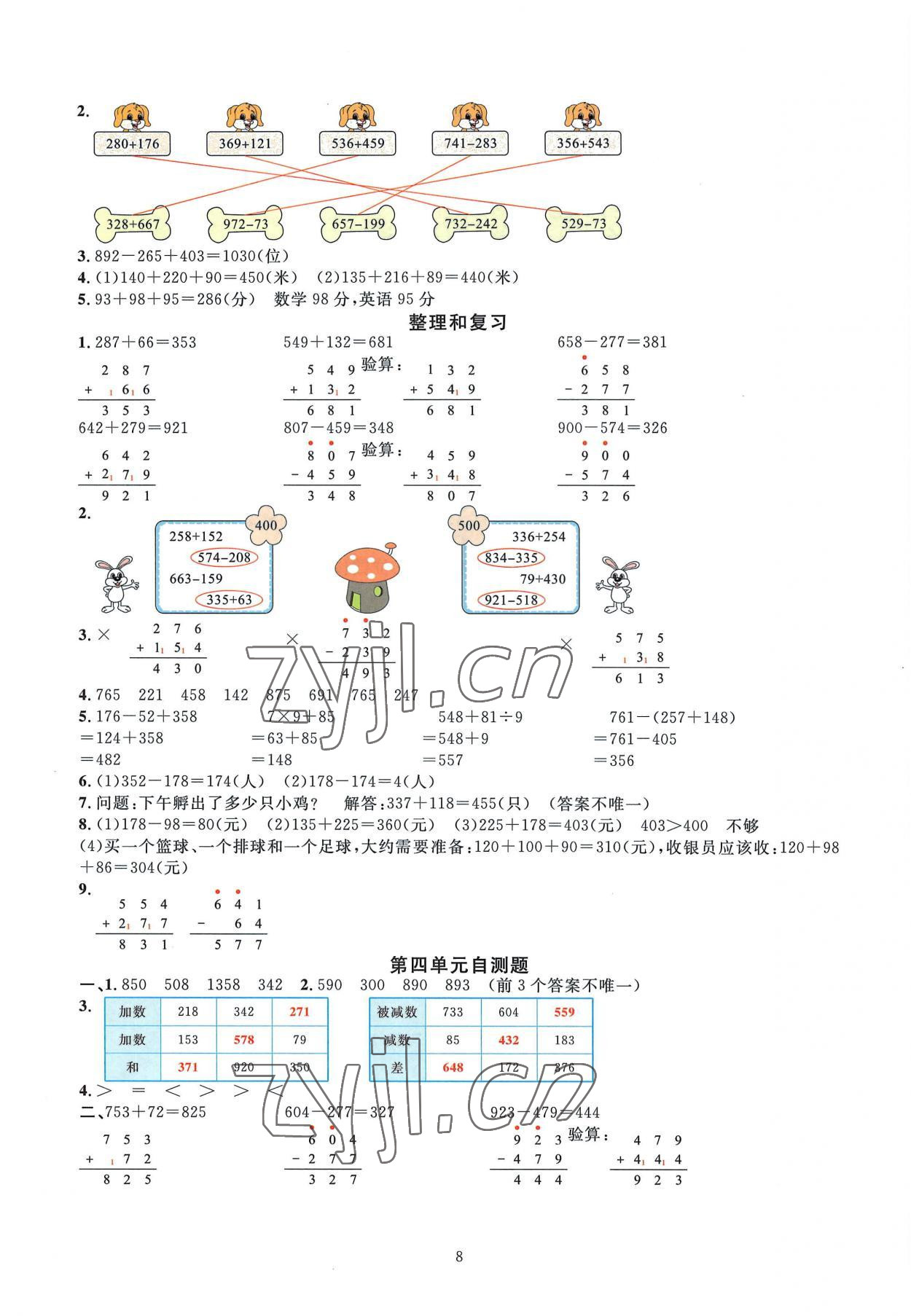 2022年華東師大版一課一練三年級數(shù)學(xué)上冊人教版 參考答案第8頁