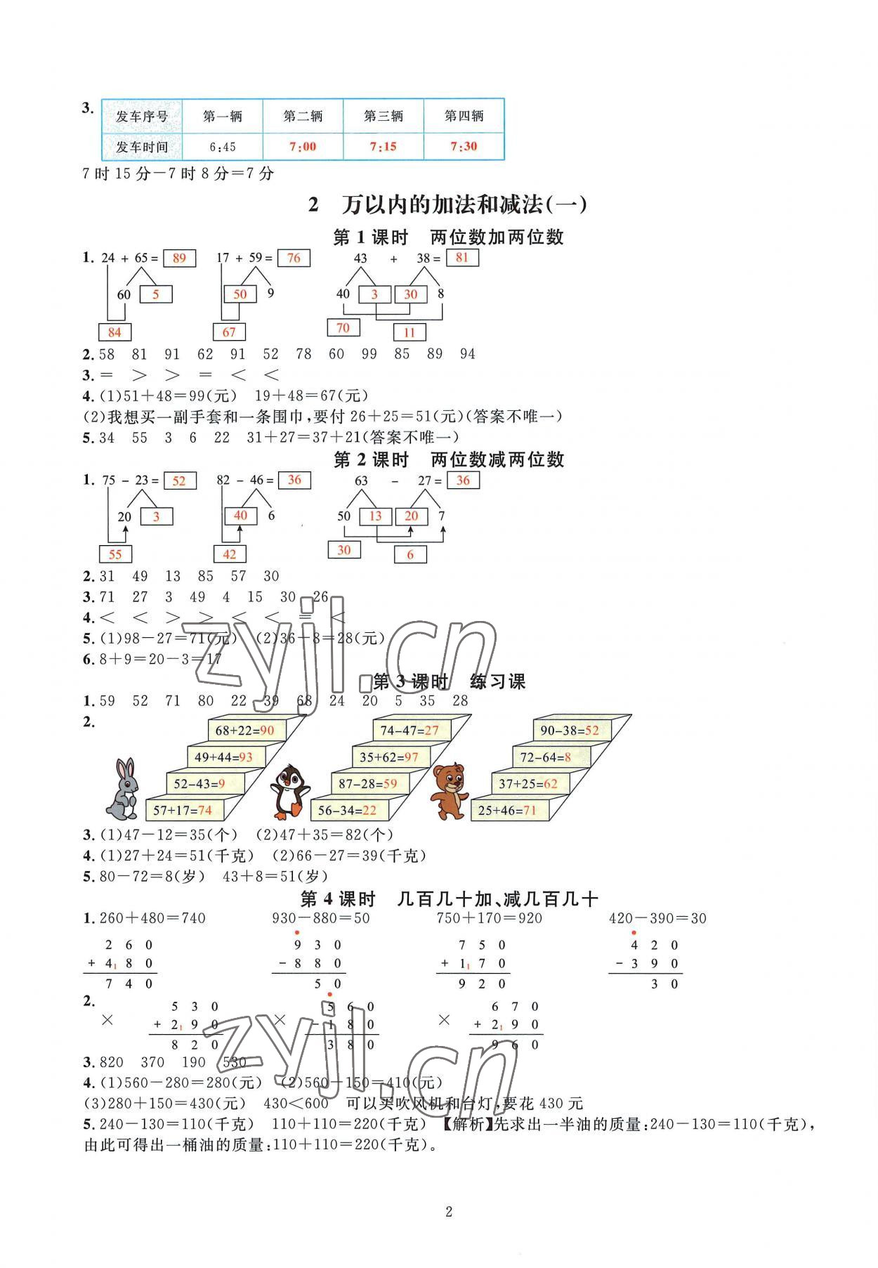 2022年華東師大版一課一練三年級數(shù)學上冊人教版 參考答案第2頁