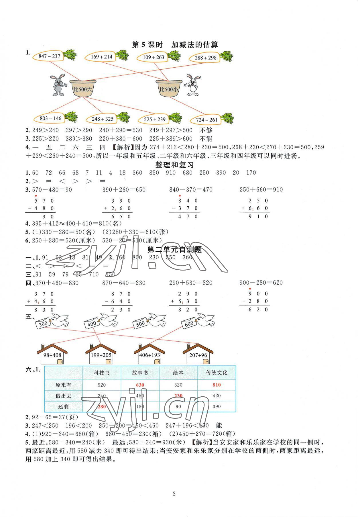 2022年華東師大版一課一練三年級(jí)數(shù)學(xué)上冊(cè)人教版 參考答案第3頁