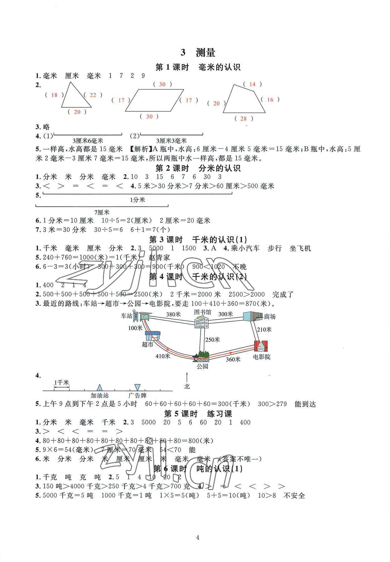 2022年華東師大版一課一練三年級(jí)數(shù)學(xué)上冊(cè)人教版 參考答案第4頁(yè)