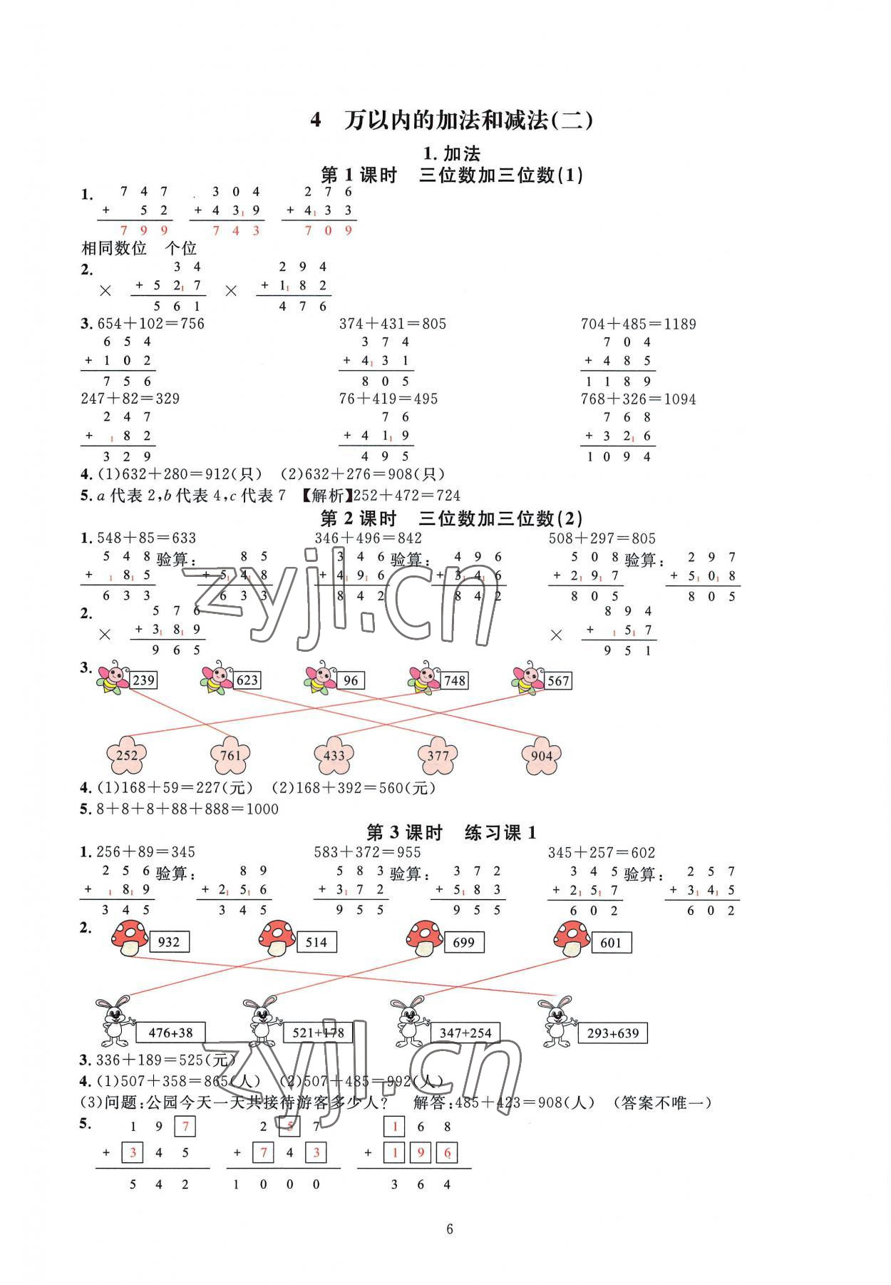 2022年華東師大版一課一練三年級數(shù)學(xué)上冊人教版 參考答案第6頁