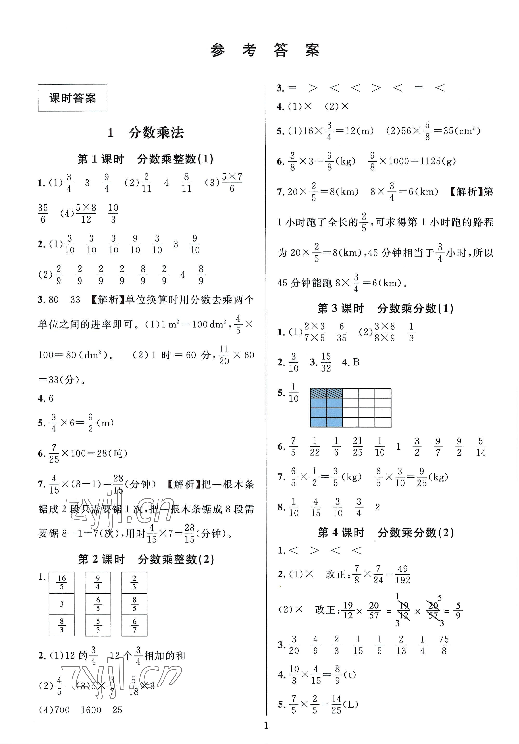 2022年华东师大版一课一练六年级数学上册A版 参考答案第1页