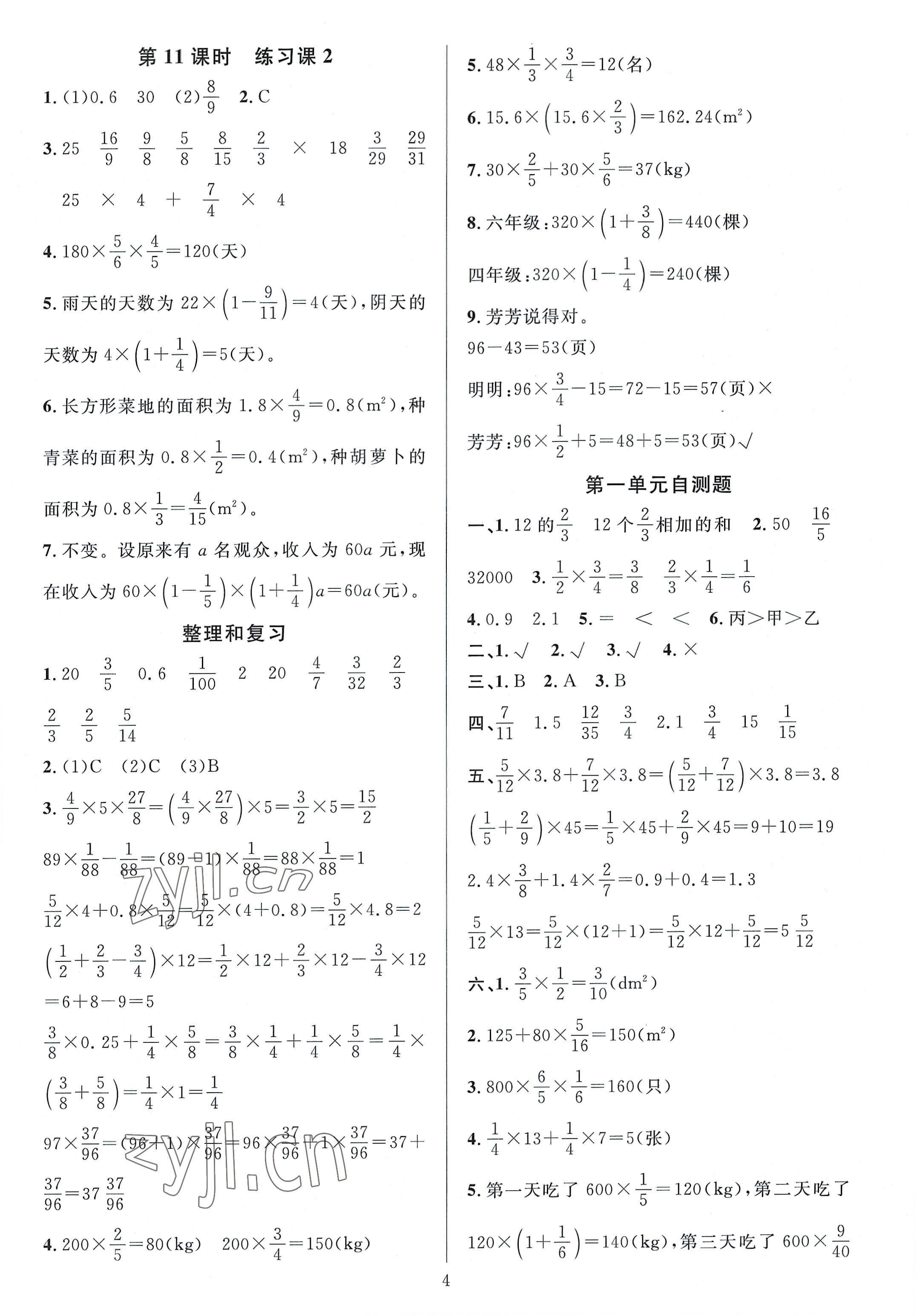 2022年華東師大版一課一練六年級(jí)數(shù)學(xué)上冊(cè)A版 參考答案第4頁