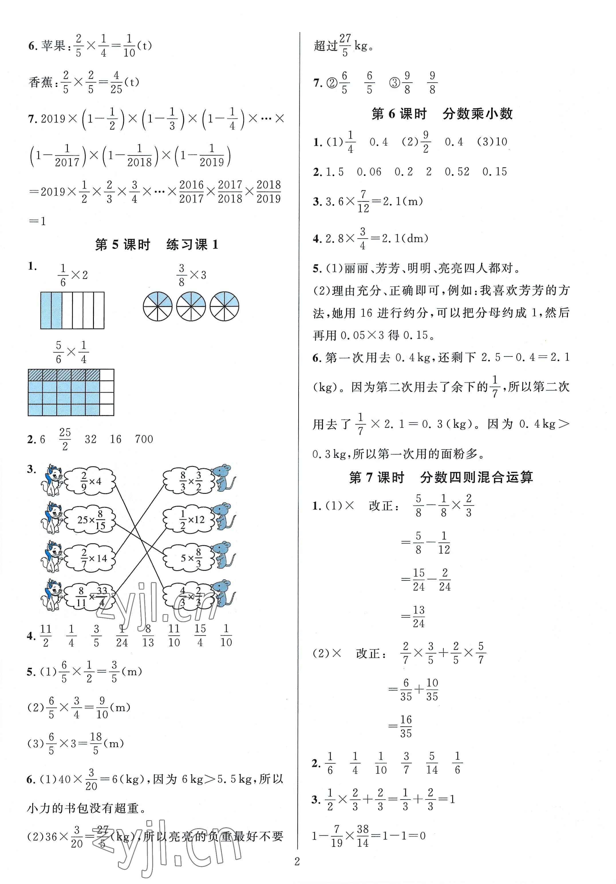 2022年华东师大版一课一练六年级数学上册A版 参考答案第2页