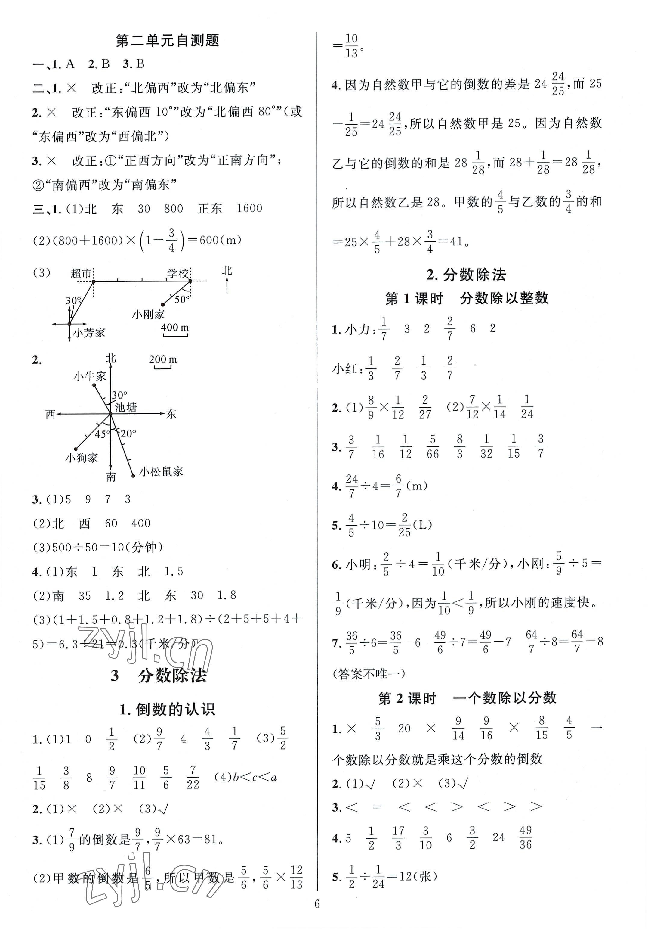 2022年華東師大版一課一練六年級數(shù)學上冊A版 參考答案第6頁