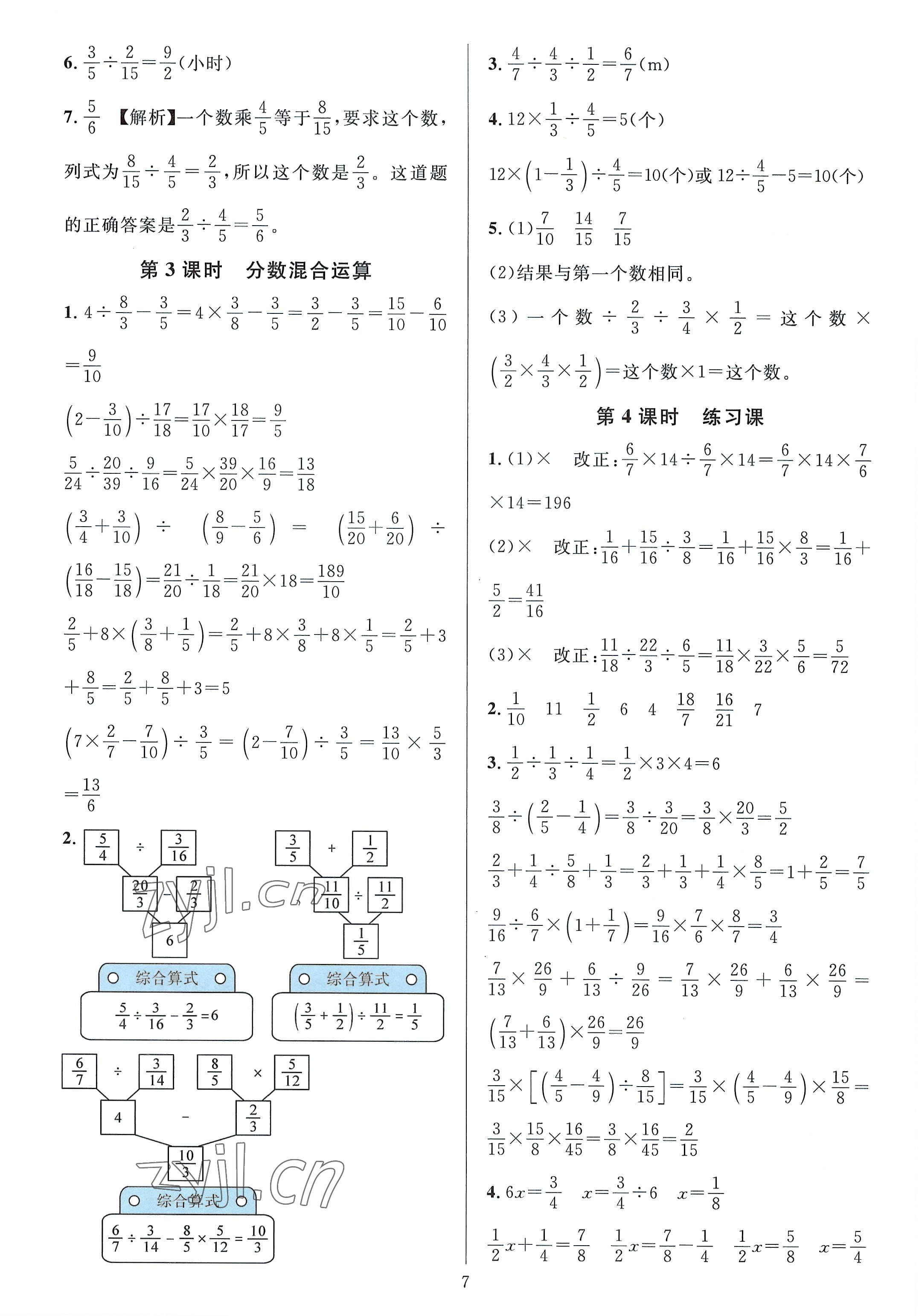 2022年華東師大版一課一練六年級數(shù)學上冊A版 參考答案第7頁