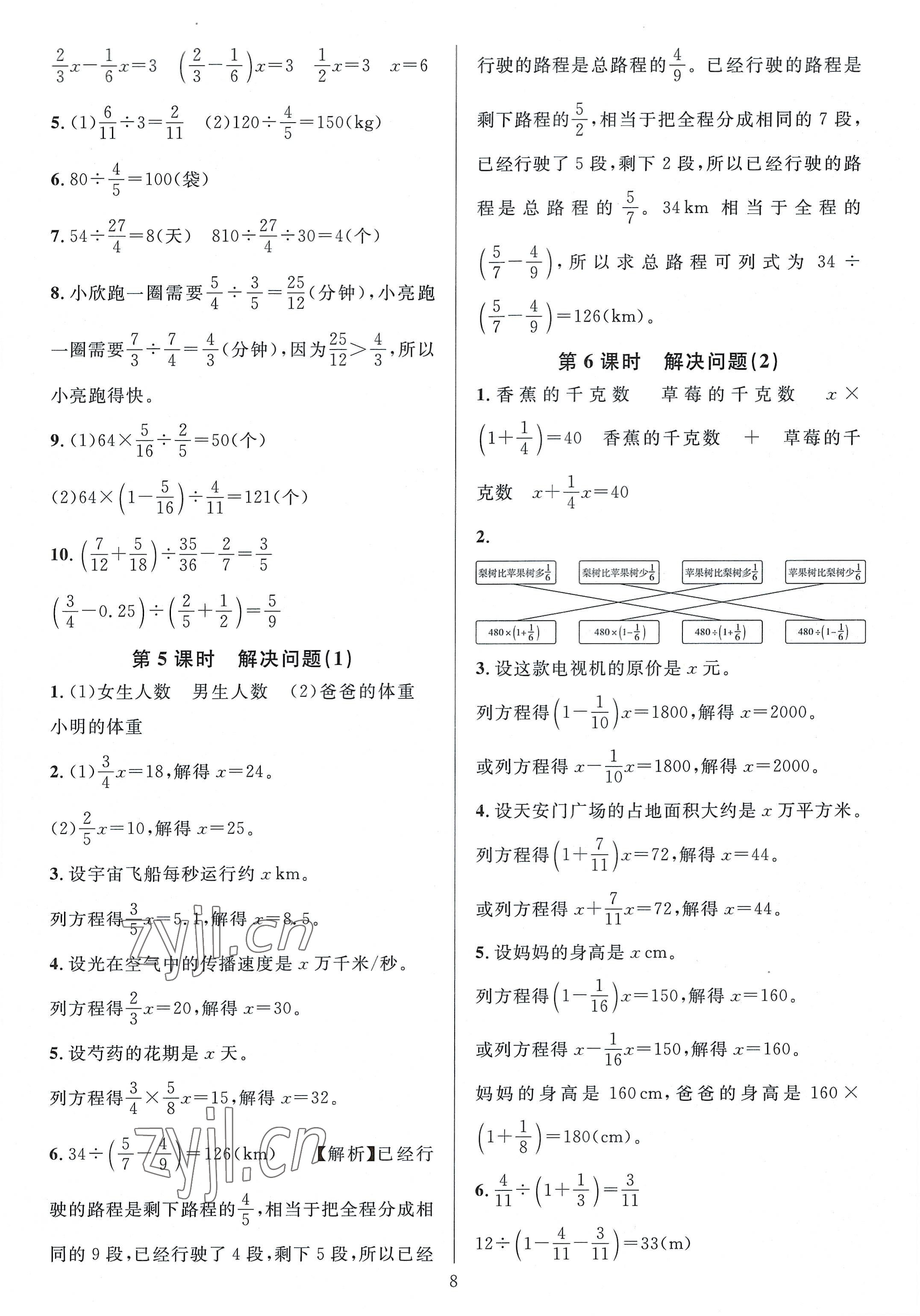 2022年華東師大版一課一練六年級(jí)數(shù)學(xué)上冊(cè)A版 參考答案第8頁(yè)