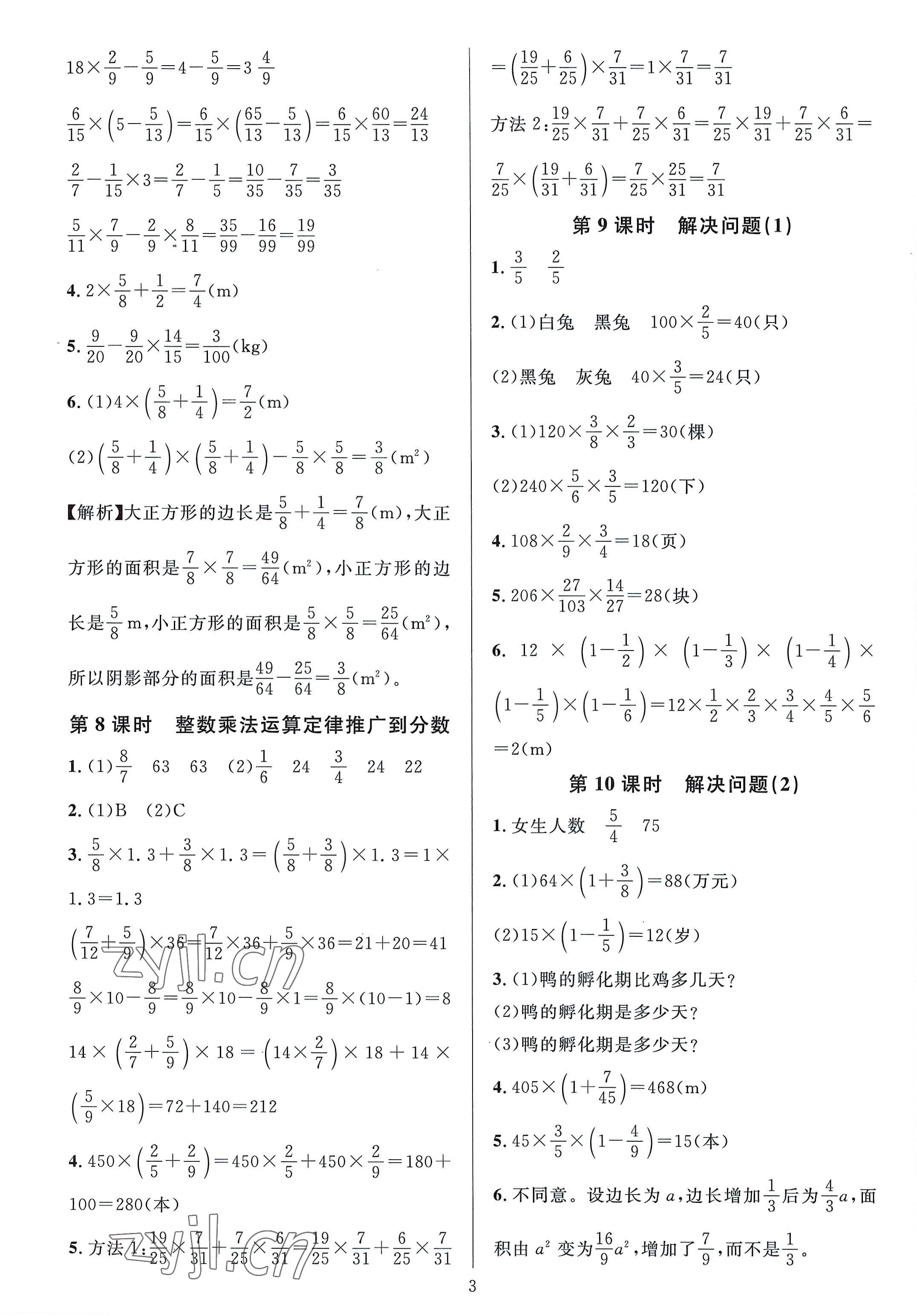 2022年華東師大版一課一練六年級數(shù)學上冊A版 參考答案第3頁