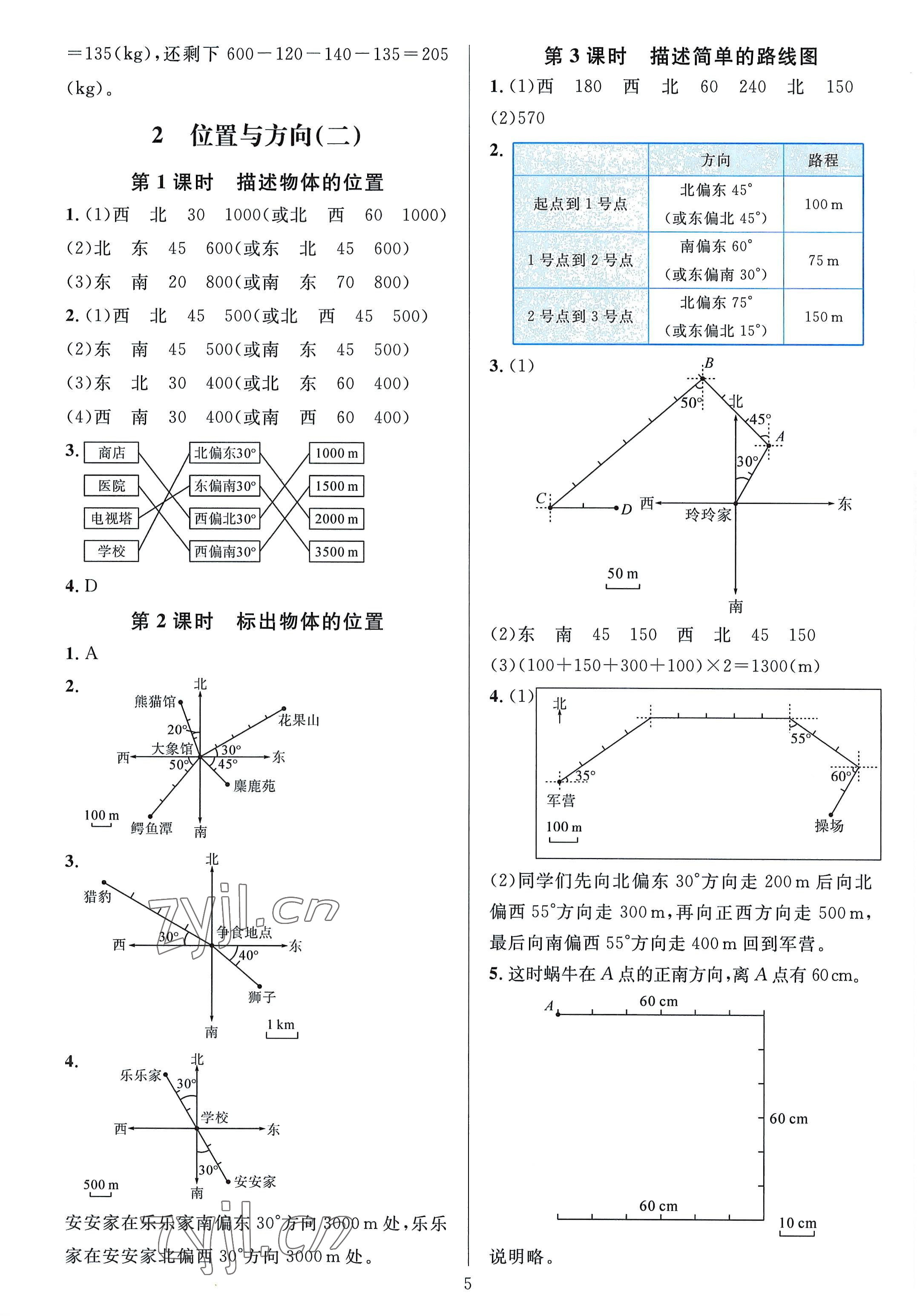 2022年华东师大版一课一练六年级数学上册A版 参考答案第5页