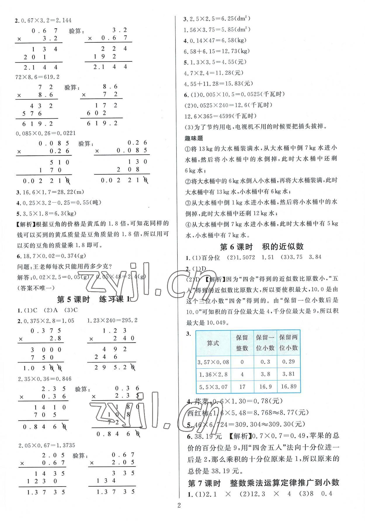 2022年華東師大版一課一練五年級數(shù)學(xué)A版上冊 參考答案第2頁