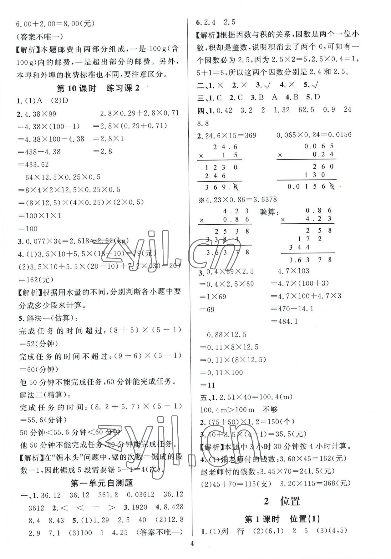 2022年华东师大版一课一练五年级数学A版上册 参考答案第4页