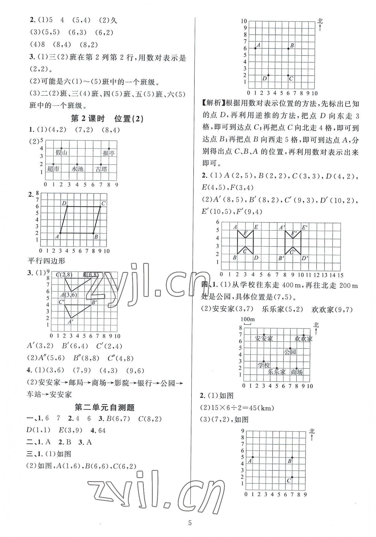 2022年華東師大版一課一練五年級數(shù)學(xué)A版上冊 參考答案第5頁