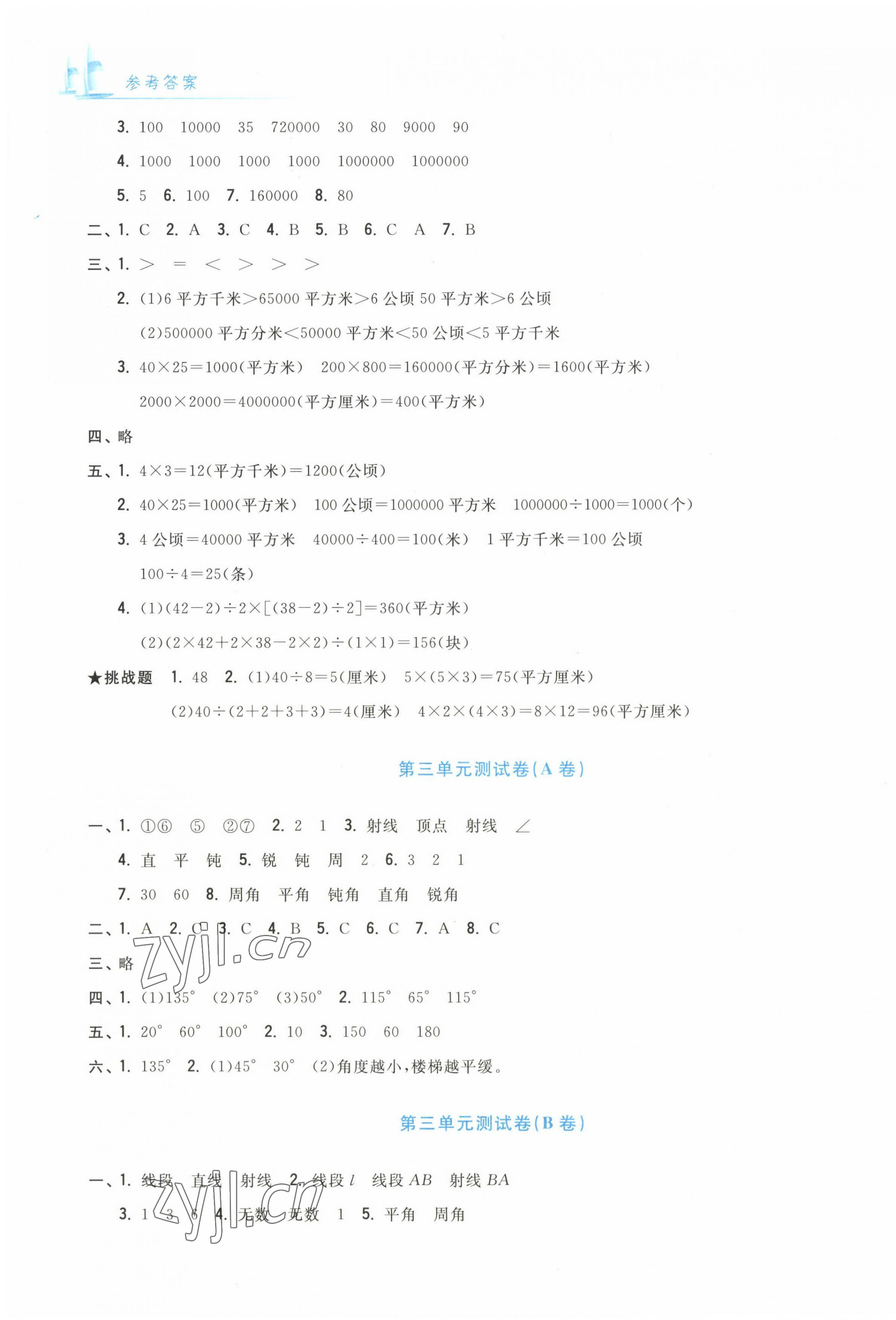 2022年學(xué)力測評小學(xué)生單元測試卷四年級數(shù)學(xué)上冊人教版 參考答案第3頁