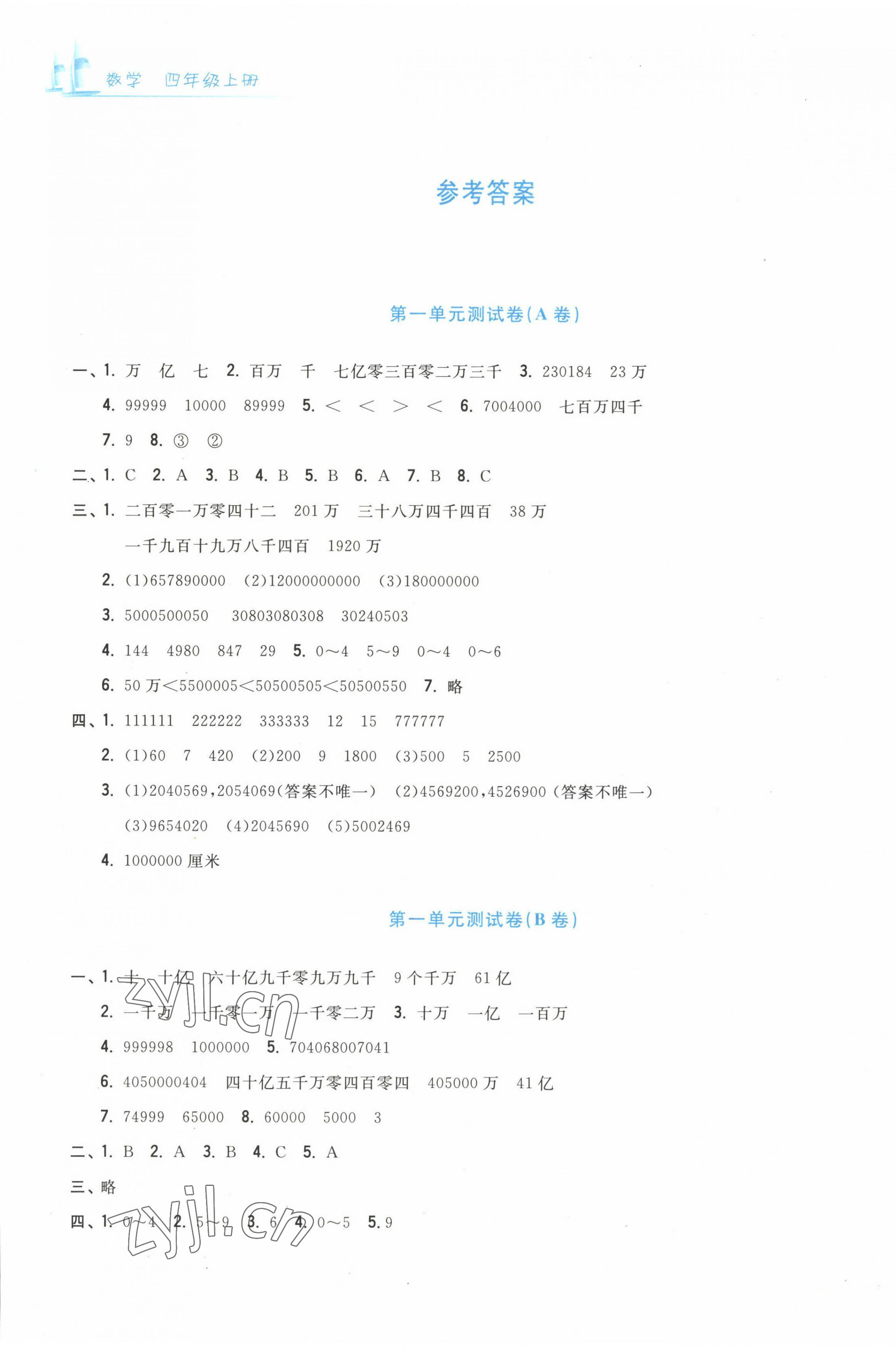 2022年學力測評小學生單元測試卷四年級數(shù)學上冊人教版 參考答案第1頁