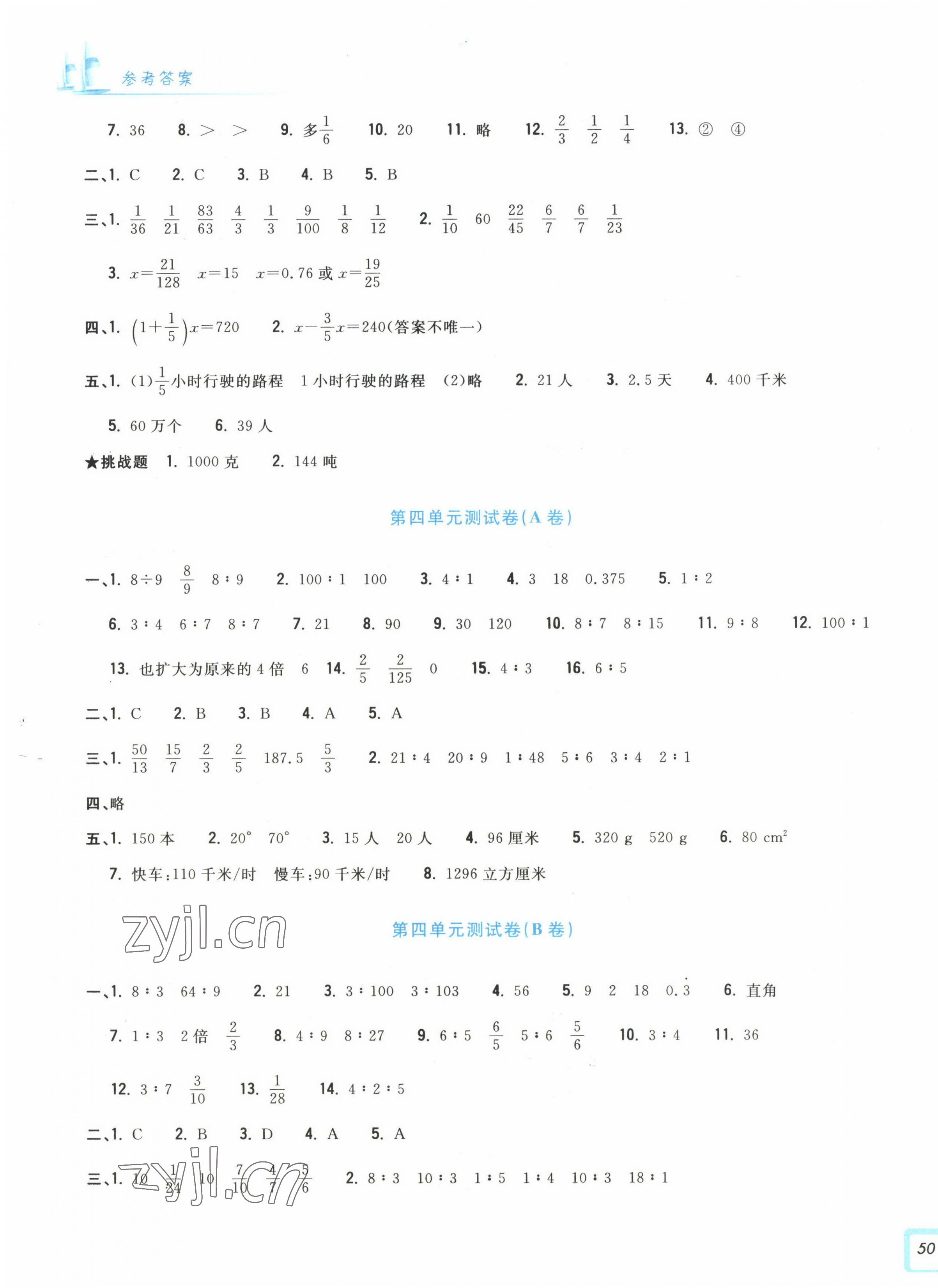 2022年學力測評小學生單元測試卷六年級數(shù)學上冊人教版 參考答案第3頁