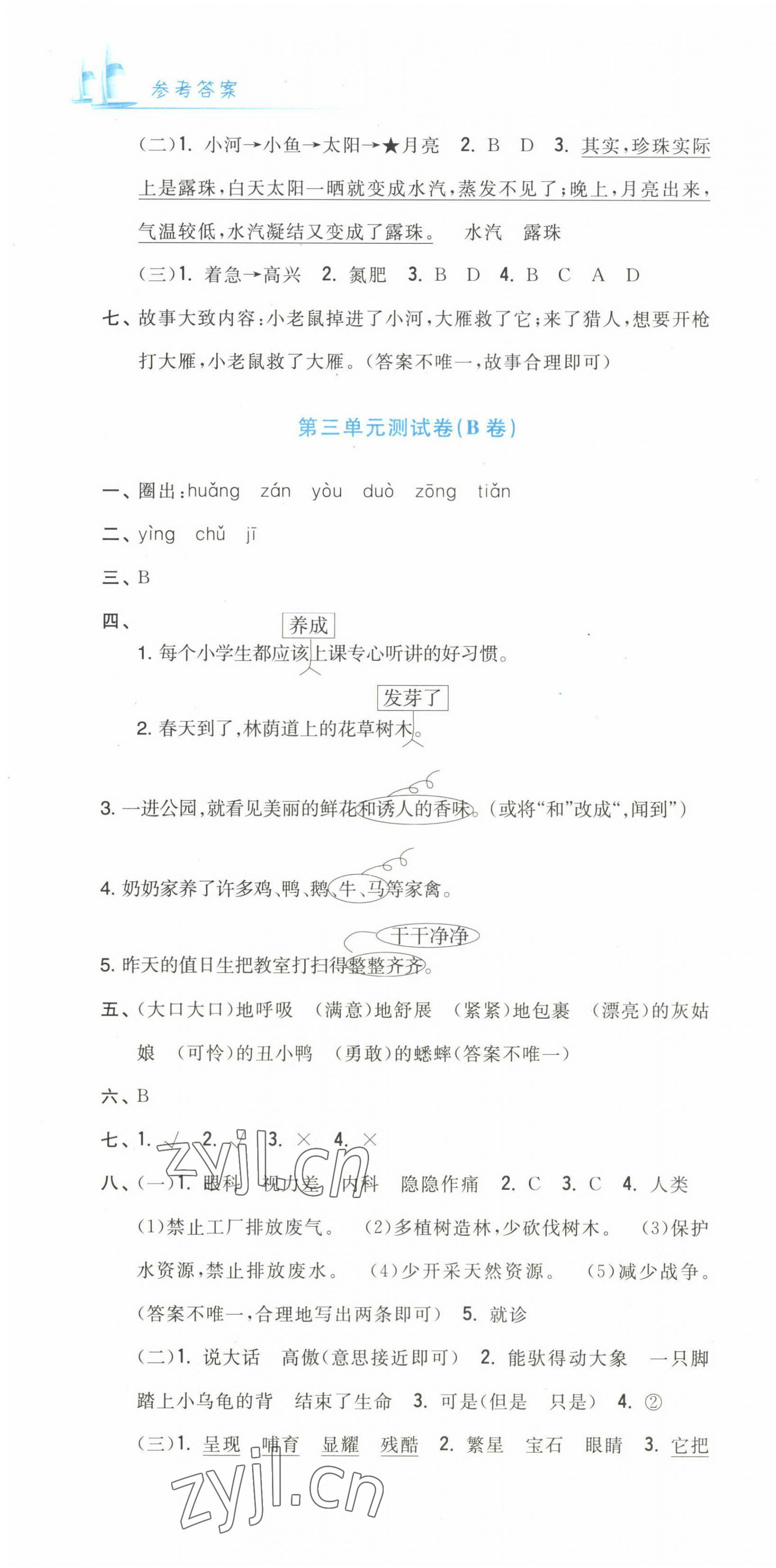 2022年學(xué)力測評小學(xué)生單元測試卷三年級語文上冊人教版 第4頁