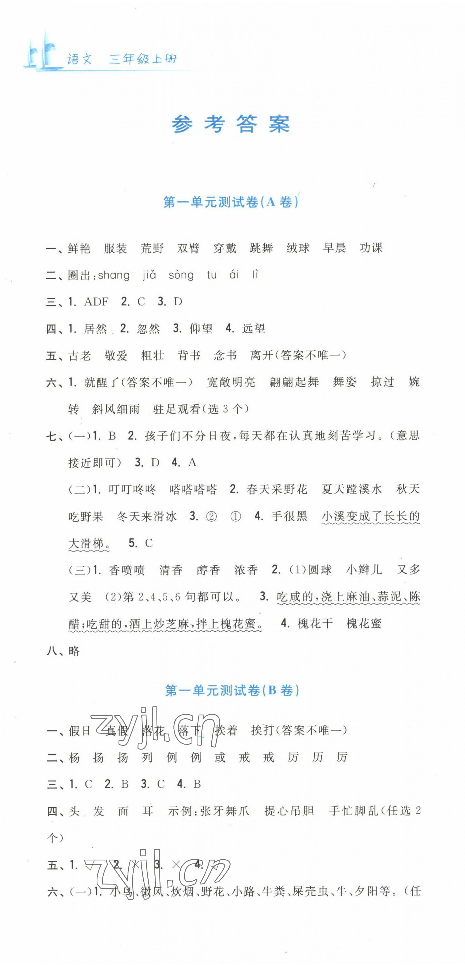 2022年學(xué)力測評小學(xué)生單元測試卷三年級語文上冊人教版 第1頁